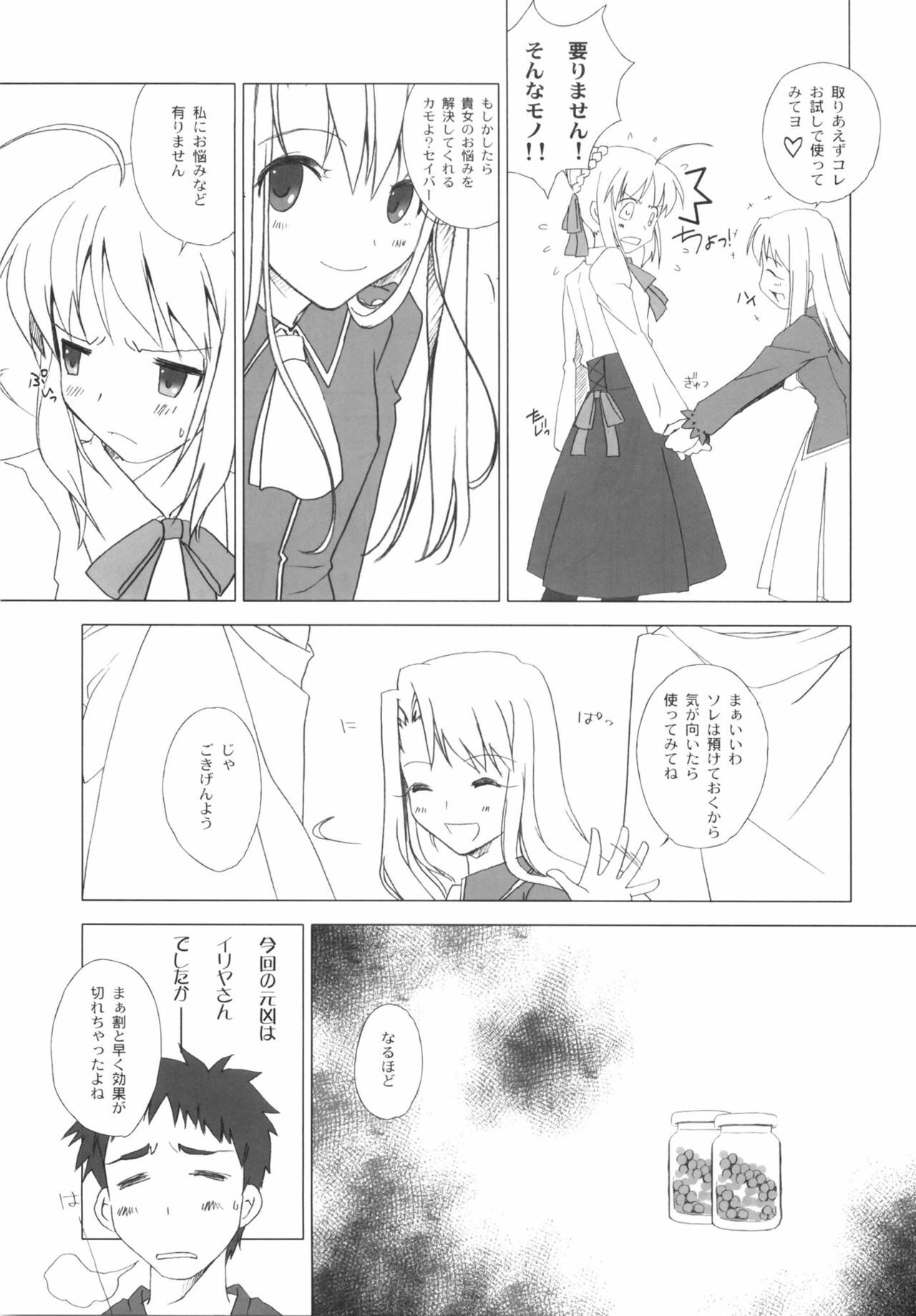 (C81) [Uotatsu18Kinshiten (Fujimori Saya)] Ookiku Nacchatta (Fate / stay night) page 18 full