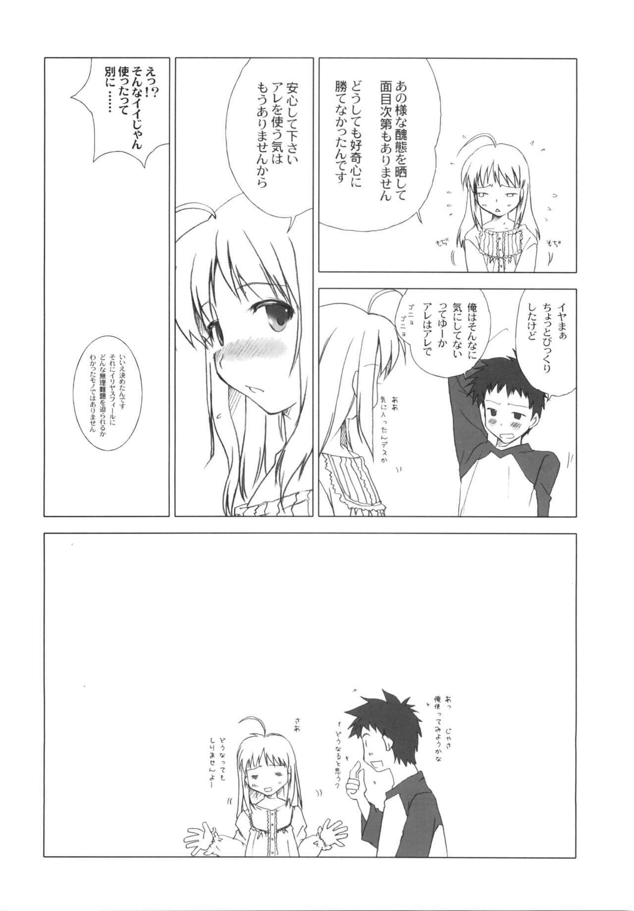 (C81) [Uotatsu18Kinshiten (Fujimori Saya)] Ookiku Nacchatta (Fate / stay night) page 19 full