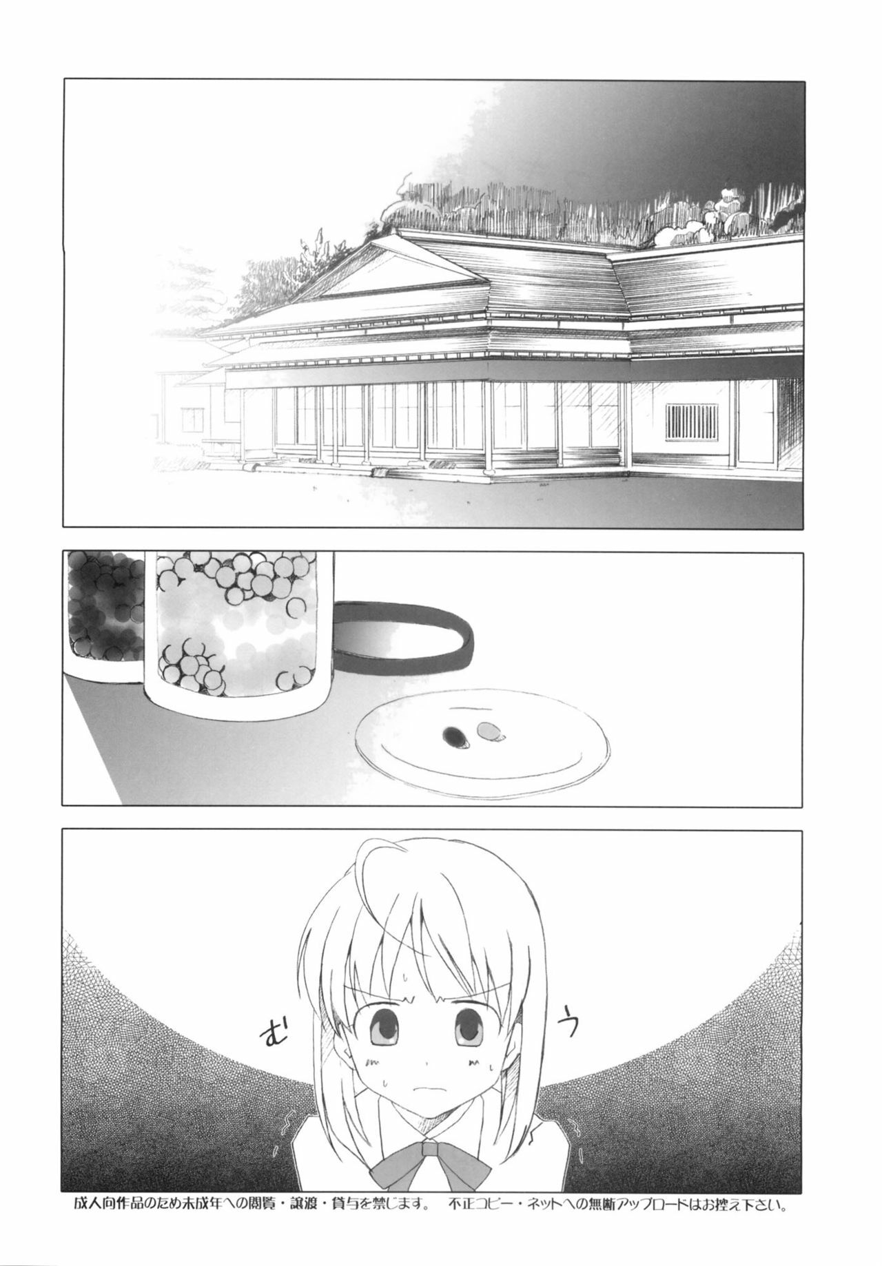 (C81) [Uotatsu18Kinshiten (Fujimori Saya)] Ookiku Nacchatta (Fate / stay night) page 3 full