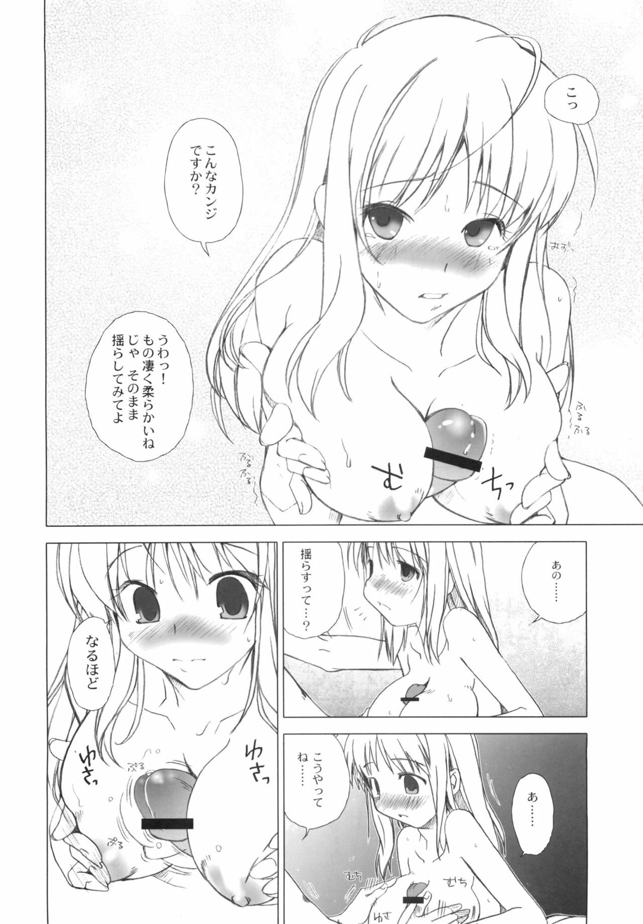 (C81) [Uotatsu18Kinshiten (Fujimori Saya)] Ookiku Nacchatta (Fate / stay night) page 7 full