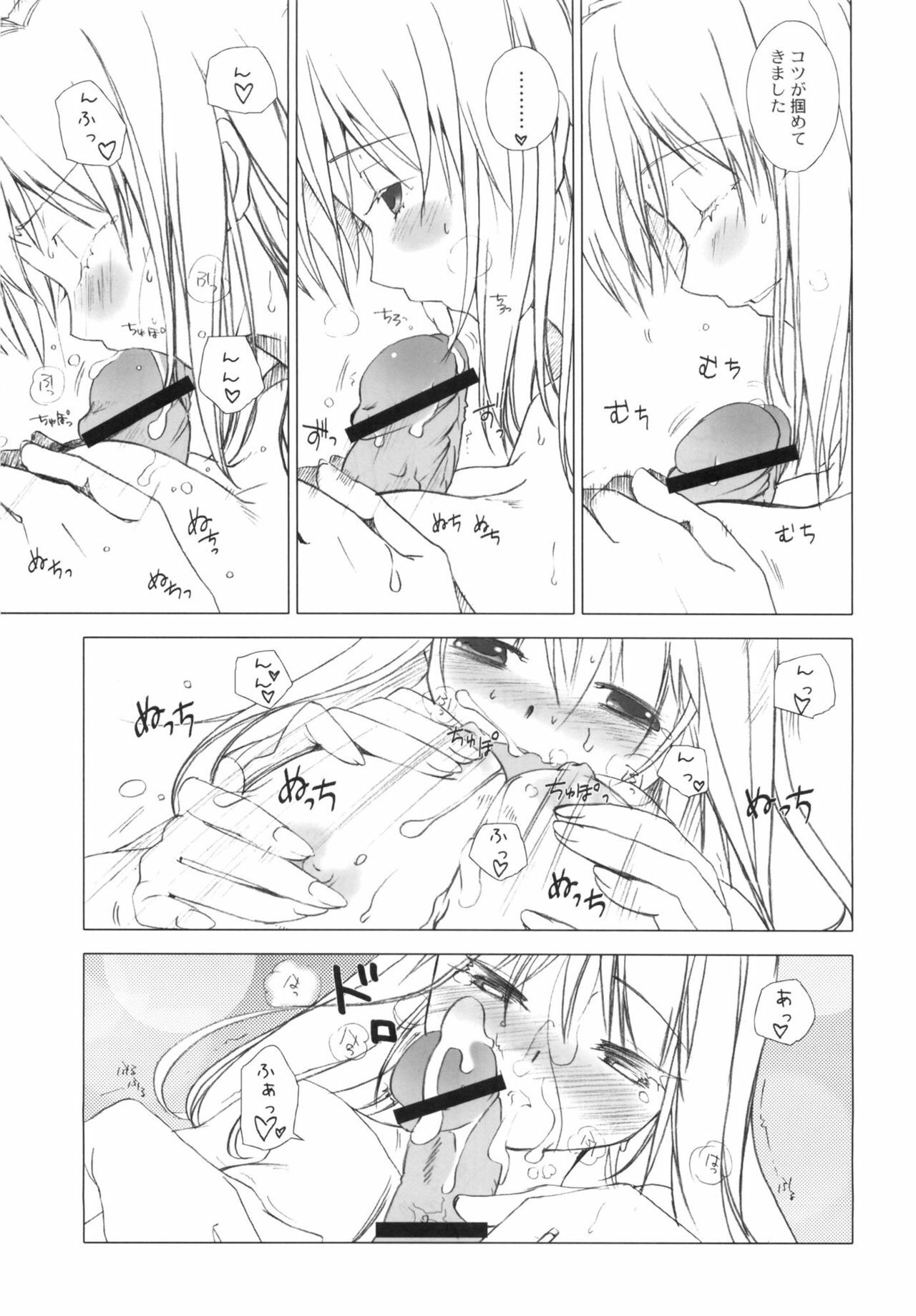 (C81) [Uotatsu18Kinshiten (Fujimori Saya)] Ookiku Nacchatta (Fate / stay night) page 8 full