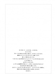 (C81) [Uotatsu18Kinshiten (Fujimori Saya)] Ookiku Nacchatta (Fate / stay night) - page 20