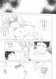 (C81) [Uotatsu18Kinshiten (Fujimori Saya)] Ookiku Nacchatta (Fate / stay night) - page 6