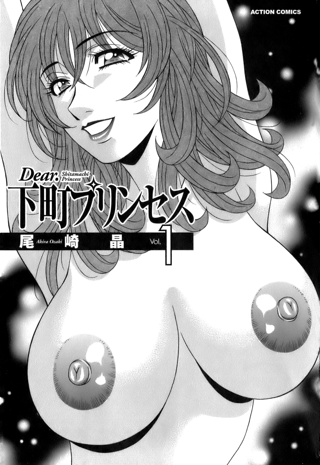 [Ozaki Akira] Dear Shitamachi Princess Vol. 1 [English] {Tadanohito} page 3 full