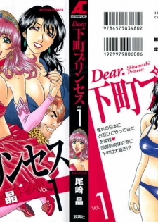 [Ozaki Akira] Dear Shitamachi Princess Vol. 1 [English] {Tadanohito} - page 1