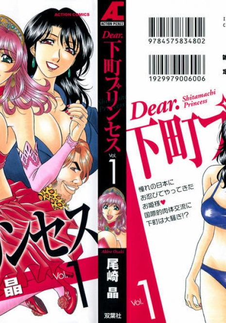 [Ozaki Akira] Dear Shitamachi Princess Vol. 1 [English] {Tadanohito}