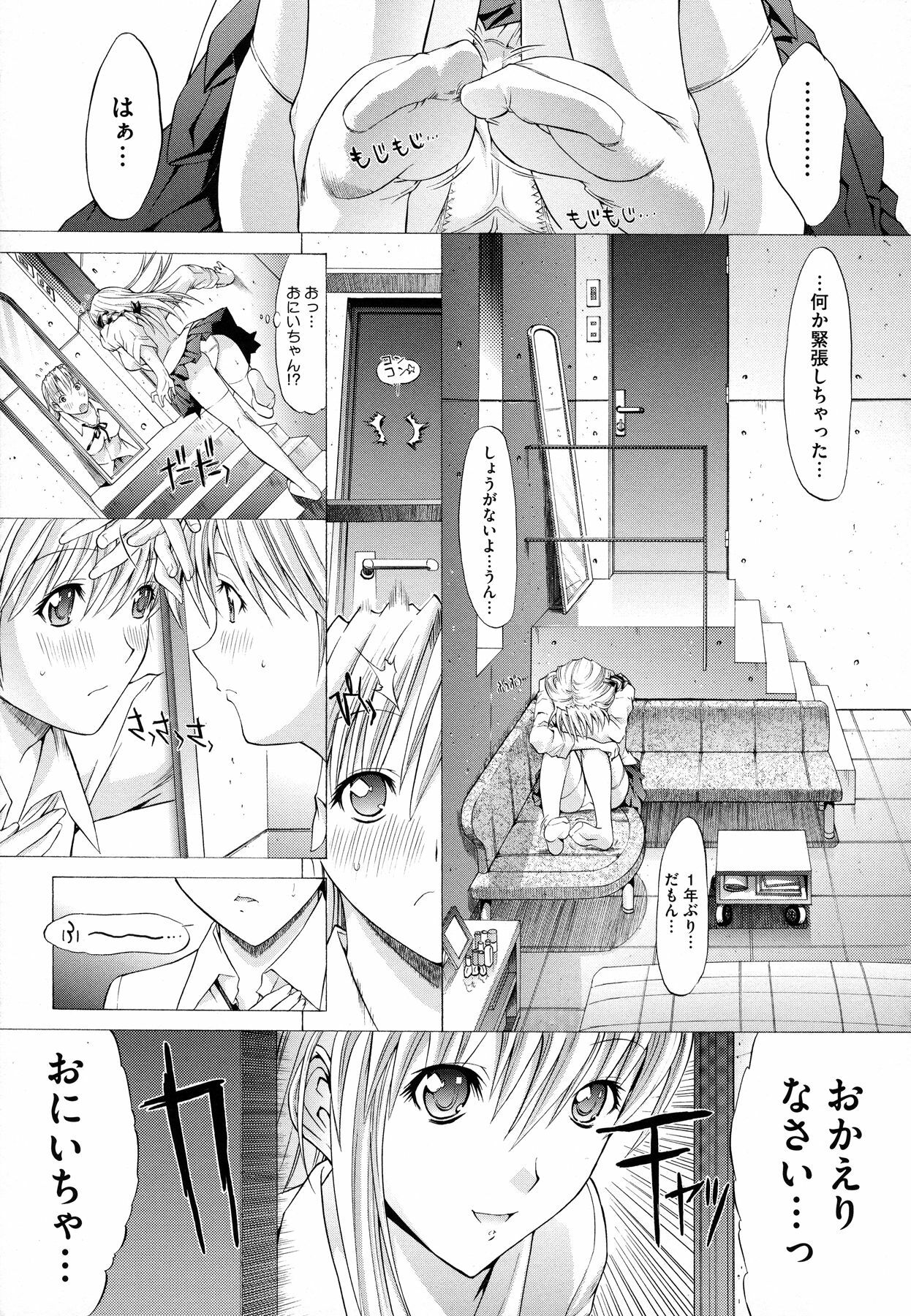 [Kino Hitoshi] Zettai Ryouiki page 69 full