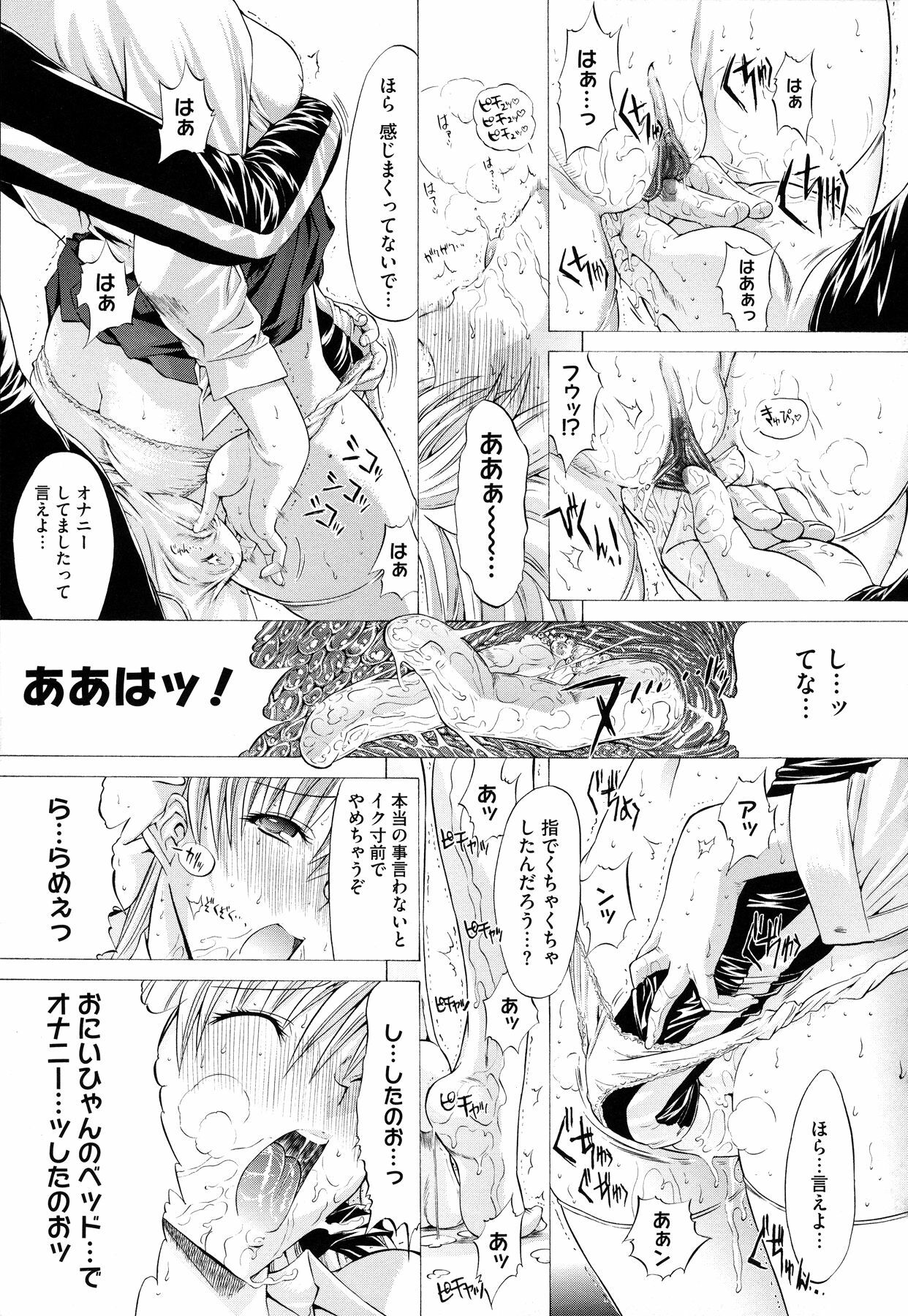 [Kino Hitoshi] Zettai Ryouiki page 73 full
