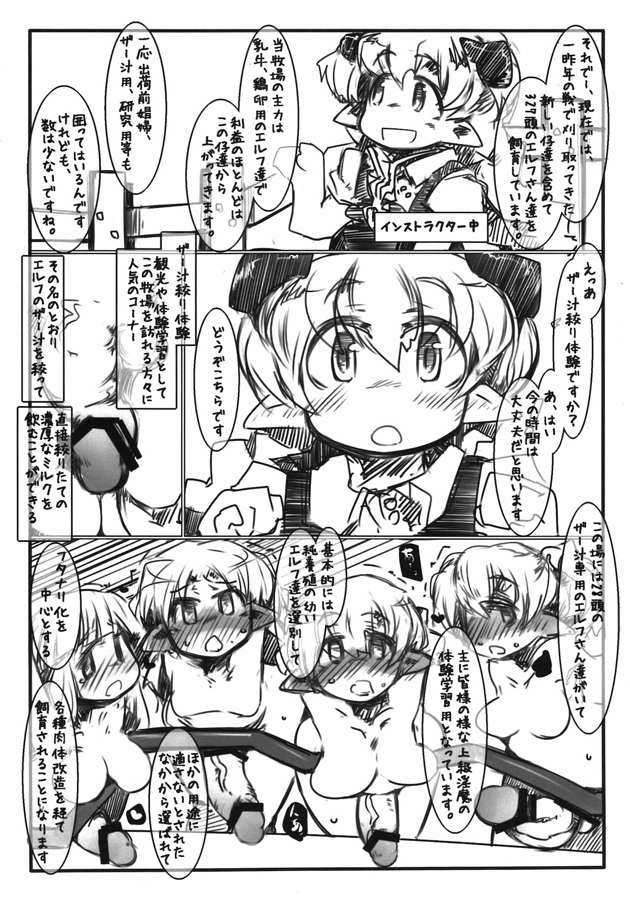 (COMITIA100) [Kouhuku Shigen (ryokutya)] Elf Bokujou - SeJiru Shibori Taiken Hen page 3 full