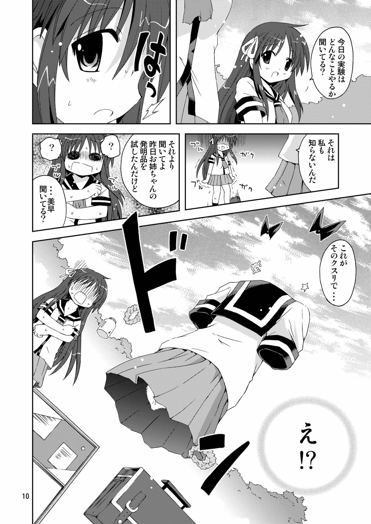 [ふなのりはうす] 水兵ききの『みかにみかハラ2010』～みかに透明人間のせかい～ page 10 full