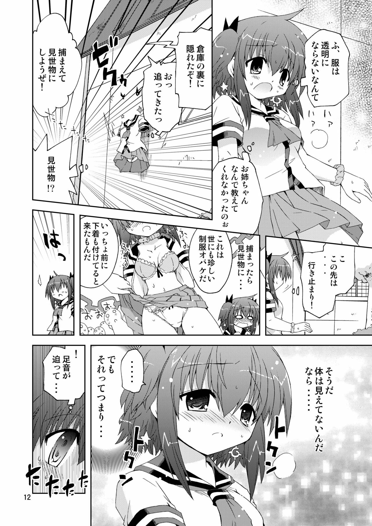 [ふなのりはうす] 水兵ききの『みかにみかハラ2010』～みかに透明人間のせかい～ page 12 full