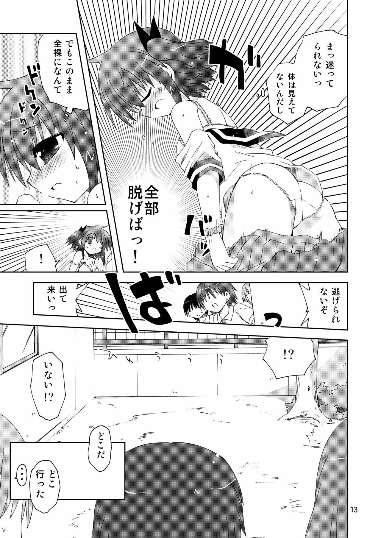 [ふなのりはうす] 水兵ききの『みかにみかハラ2010』～みかに透明人間のせかい～ page 13 full