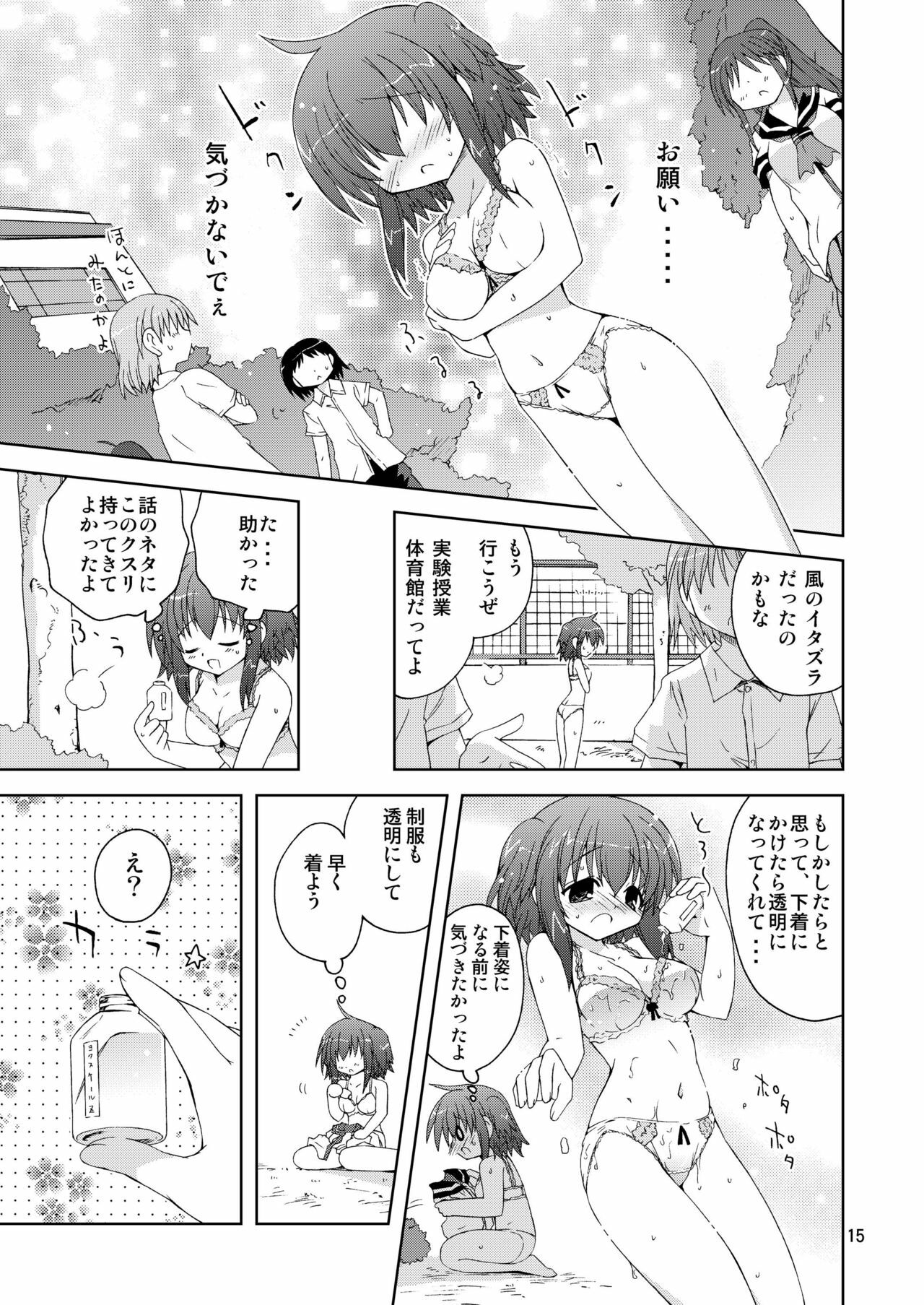 [ふなのりはうす] 水兵ききの『みかにみかハラ2010』～みかに透明人間のせかい～ page 15 full