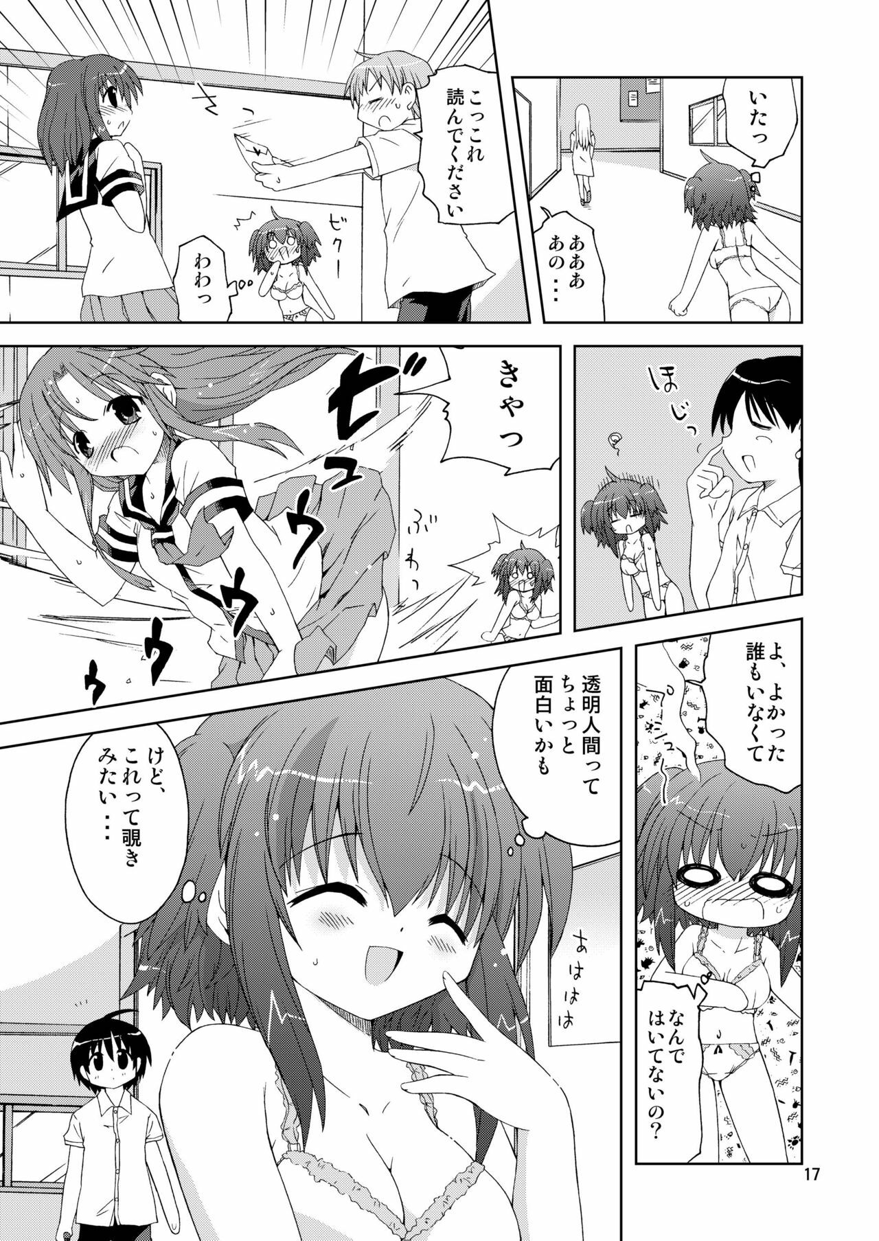 [ふなのりはうす] 水兵ききの『みかにみかハラ2010』～みかに透明人間のせかい～ page 17 full