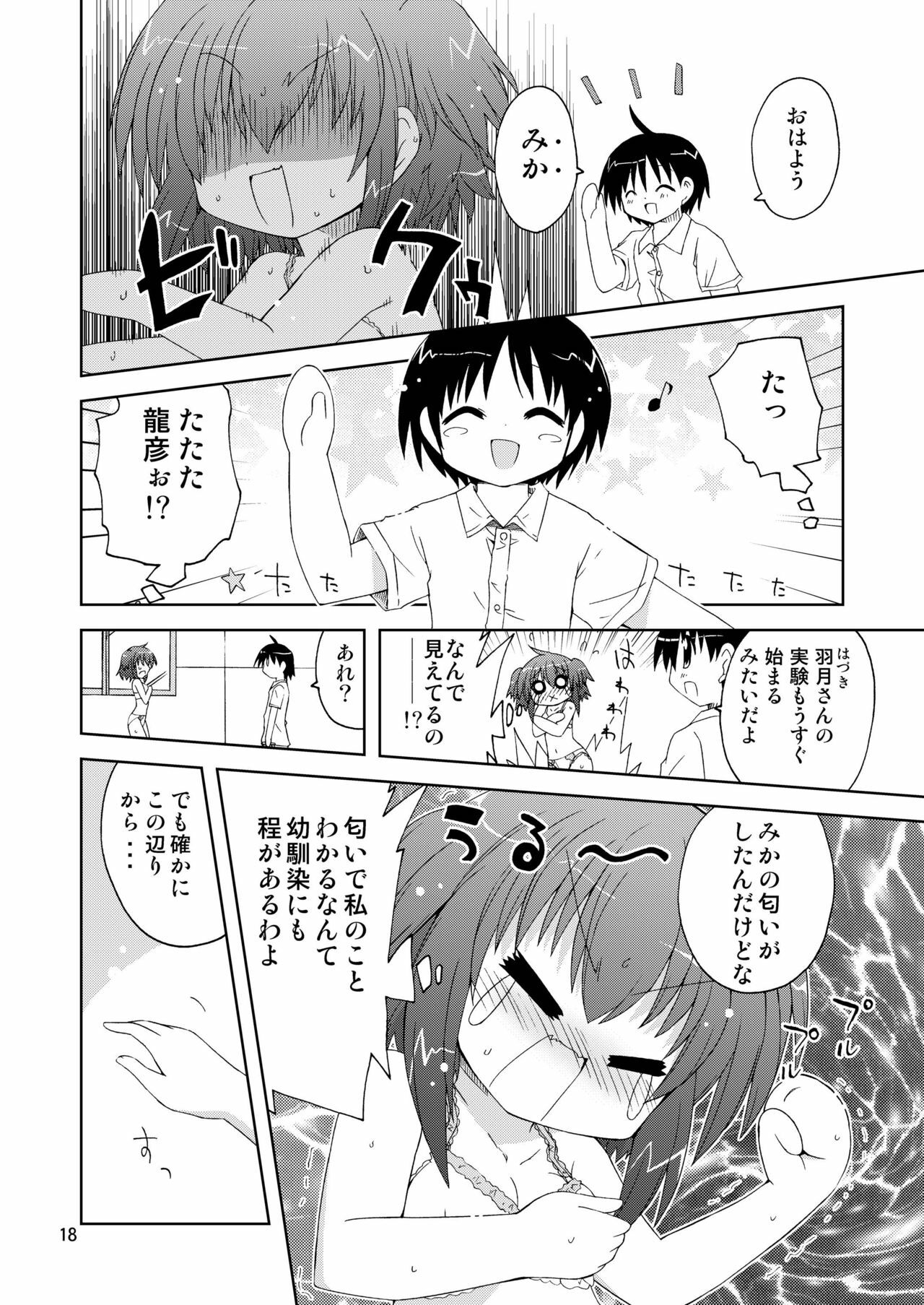 [ふなのりはうす] 水兵ききの『みかにみかハラ2010』～みかに透明人間のせかい～ page 18 full