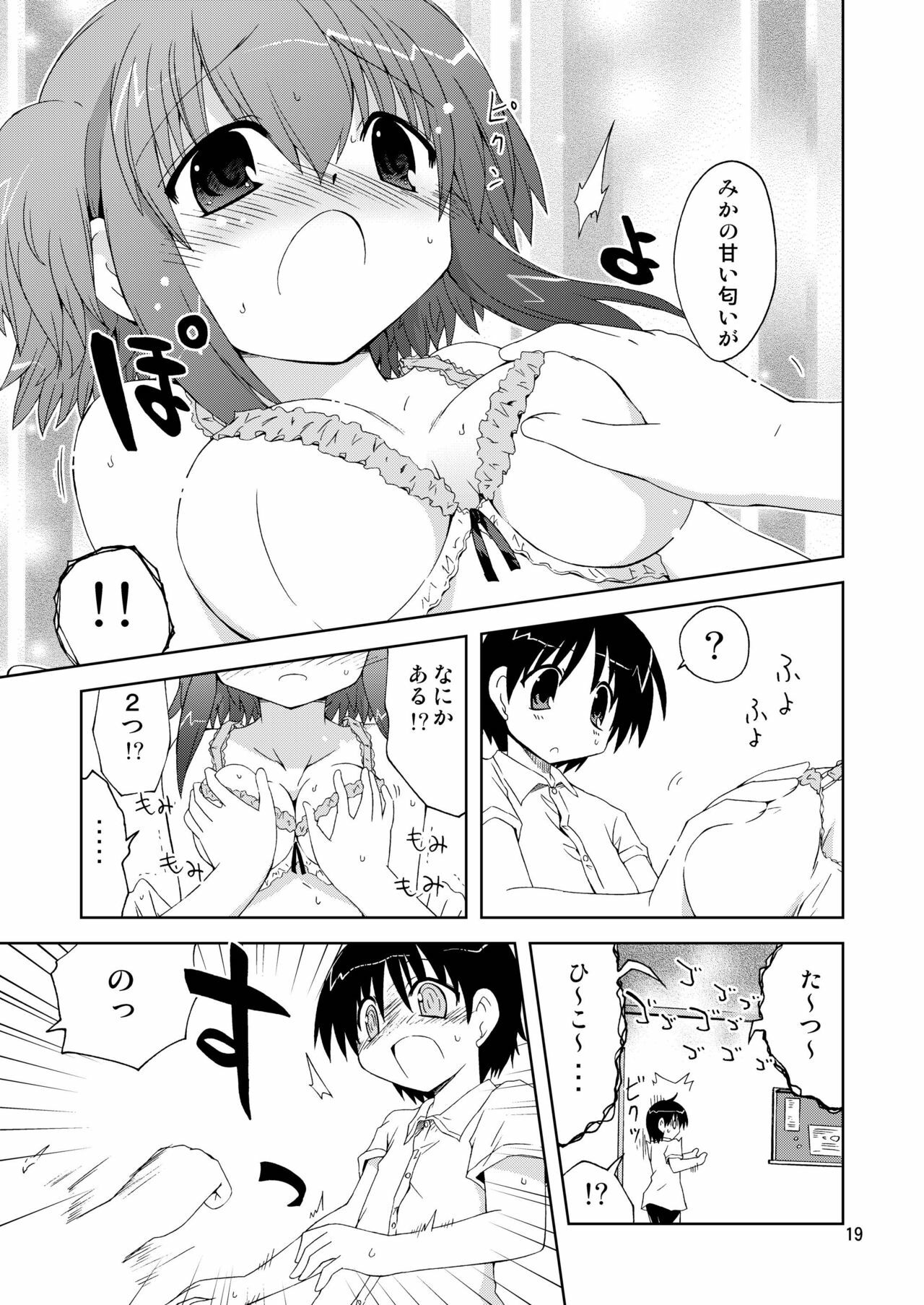 [ふなのりはうす] 水兵ききの『みかにみかハラ2010』～みかに透明人間のせかい～ page 19 full