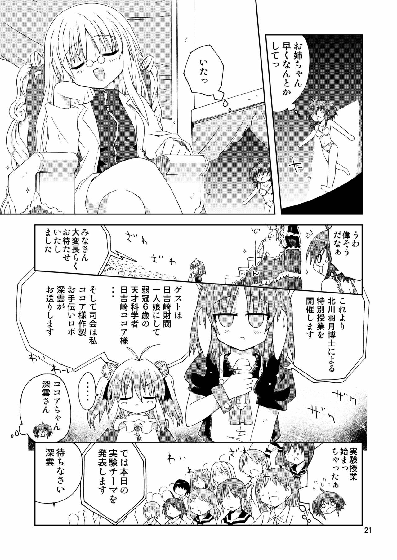 [ふなのりはうす] 水兵ききの『みかにみかハラ2010』～みかに透明人間のせかい～ page 21 full