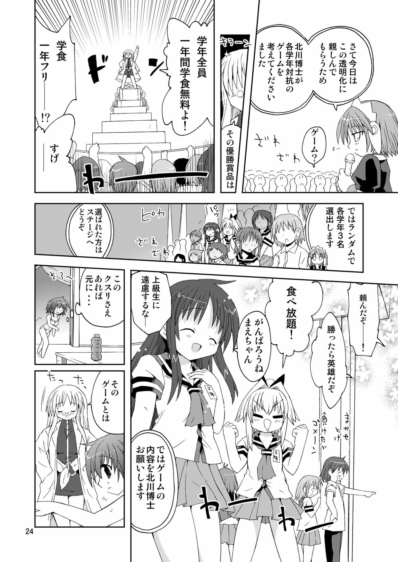 [ふなのりはうす] 水兵ききの『みかにみかハラ2010』～みかに透明人間のせかい～ page 24 full