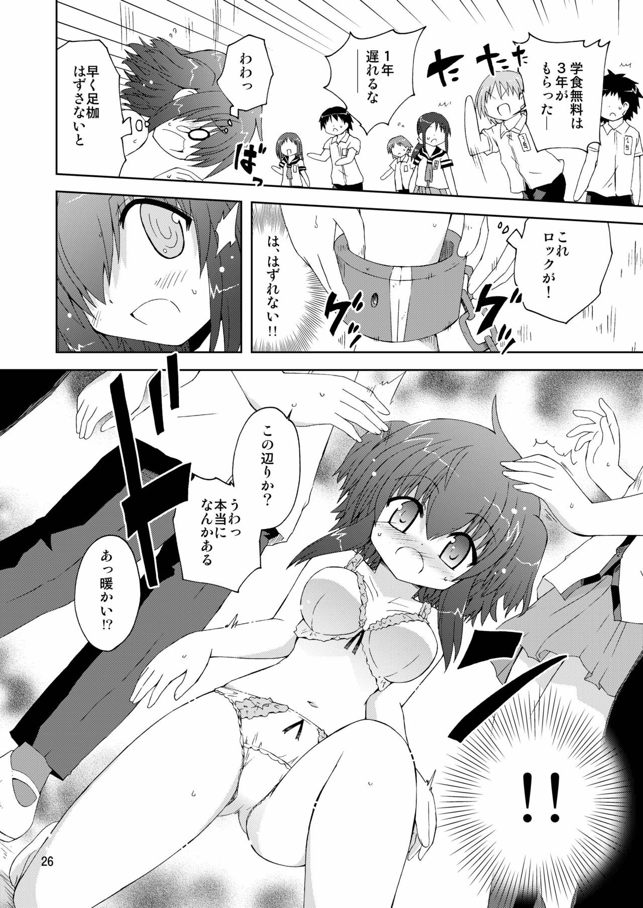 [ふなのりはうす] 水兵ききの『みかにみかハラ2010』～みかに透明人間のせかい～ page 26 full