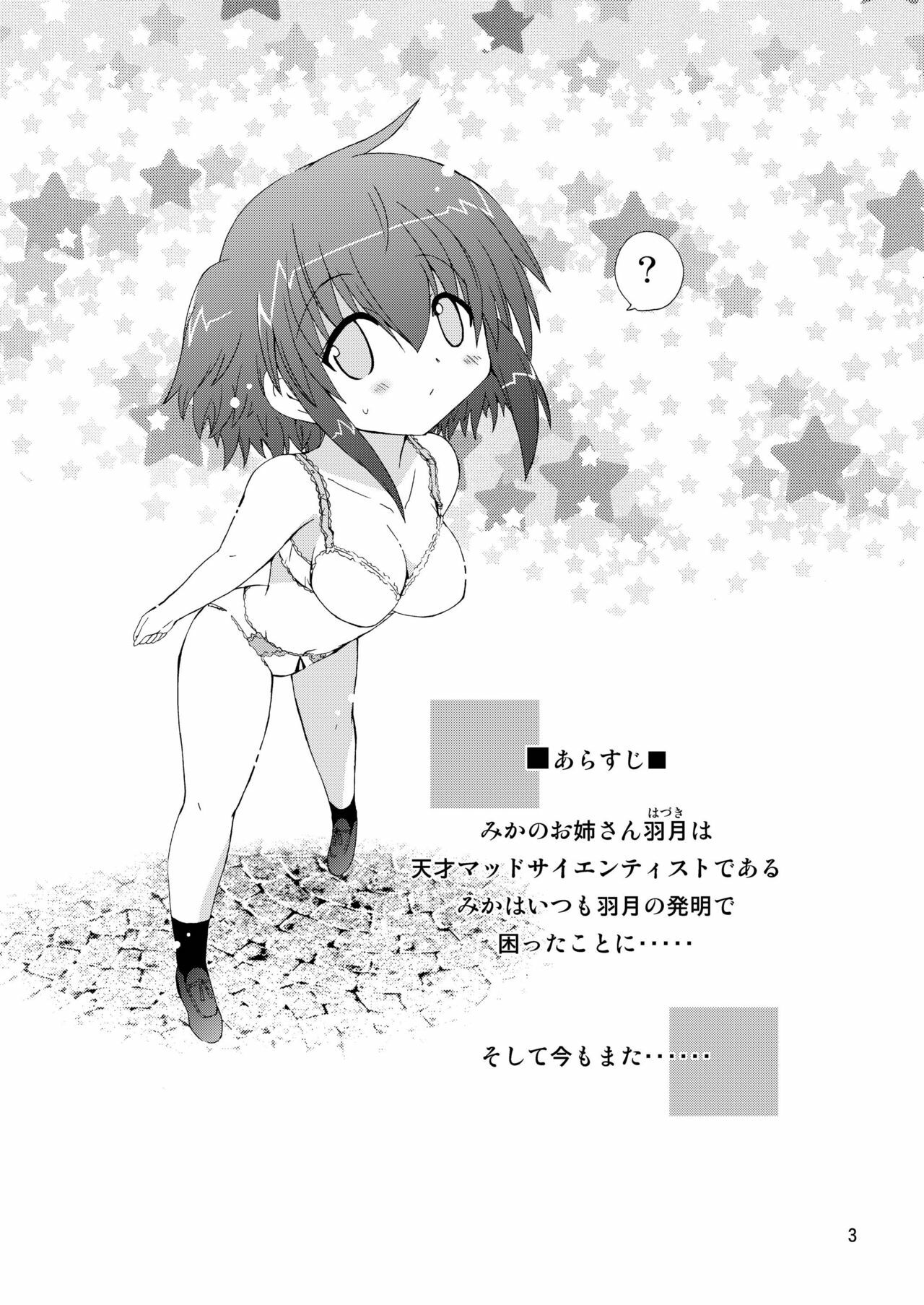 [ふなのりはうす] 水兵ききの『みかにみかハラ2010』～みかに透明人間のせかい～ page 3 full