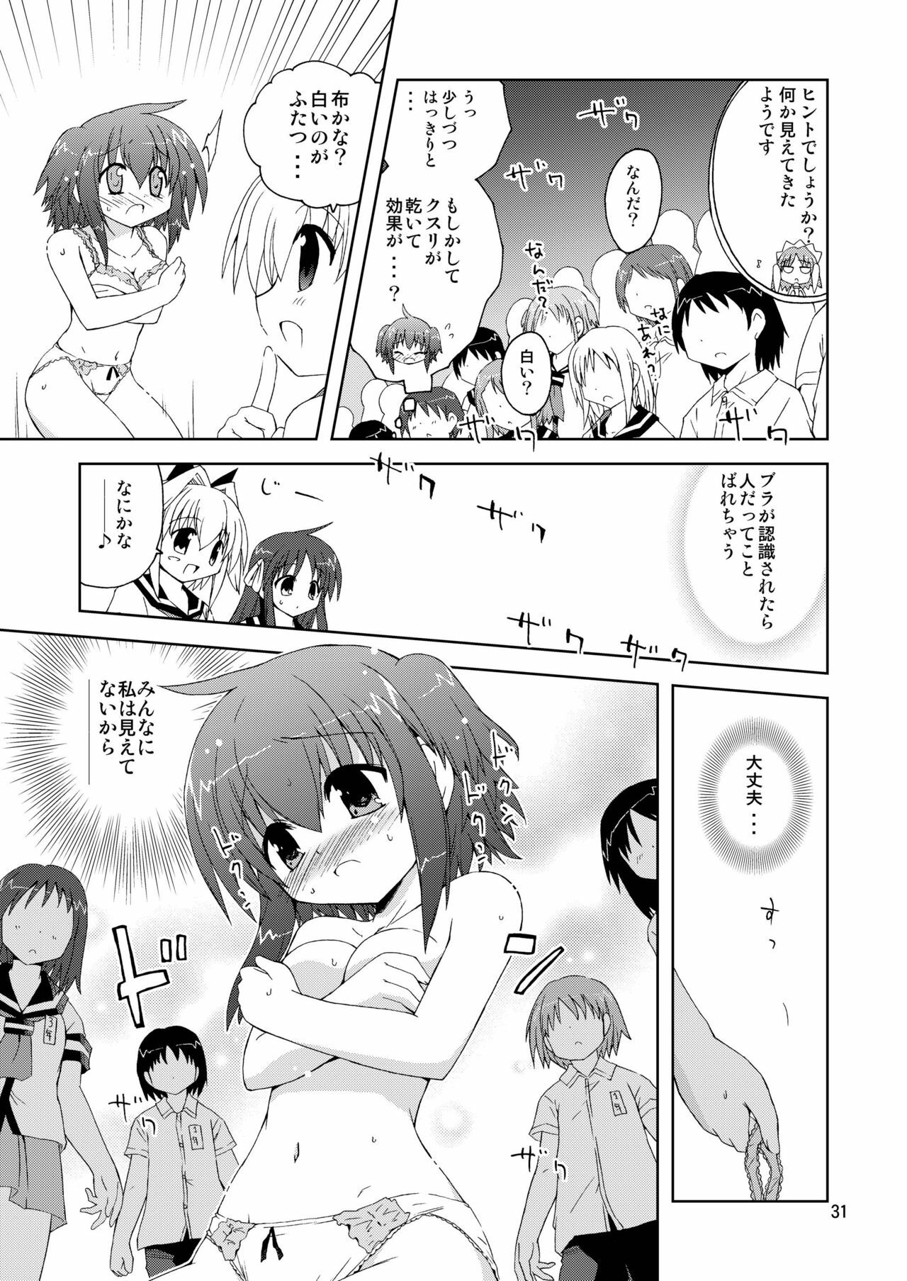 [ふなのりはうす] 水兵ききの『みかにみかハラ2010』～みかに透明人間のせかい～ page 31 full