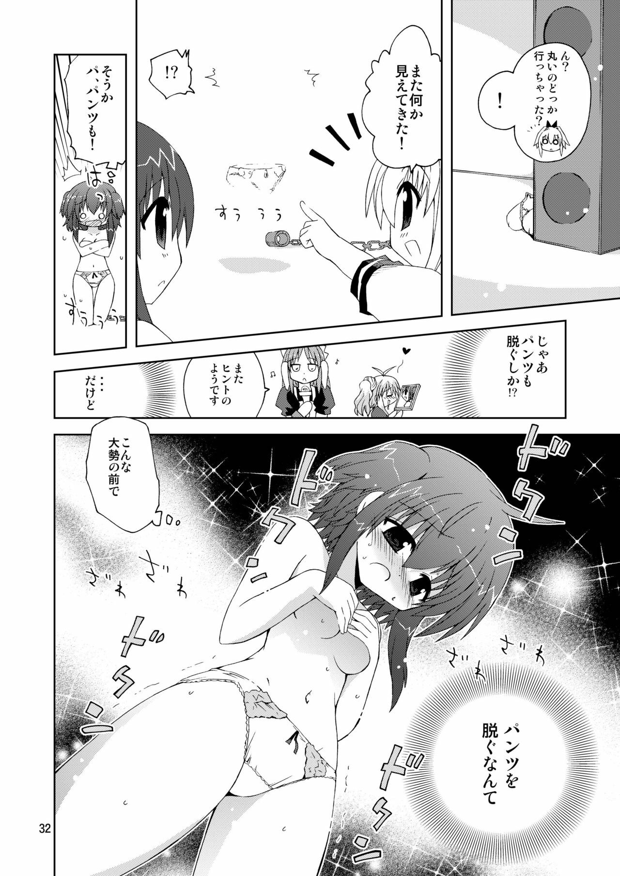 [ふなのりはうす] 水兵ききの『みかにみかハラ2010』～みかに透明人間のせかい～ page 32 full