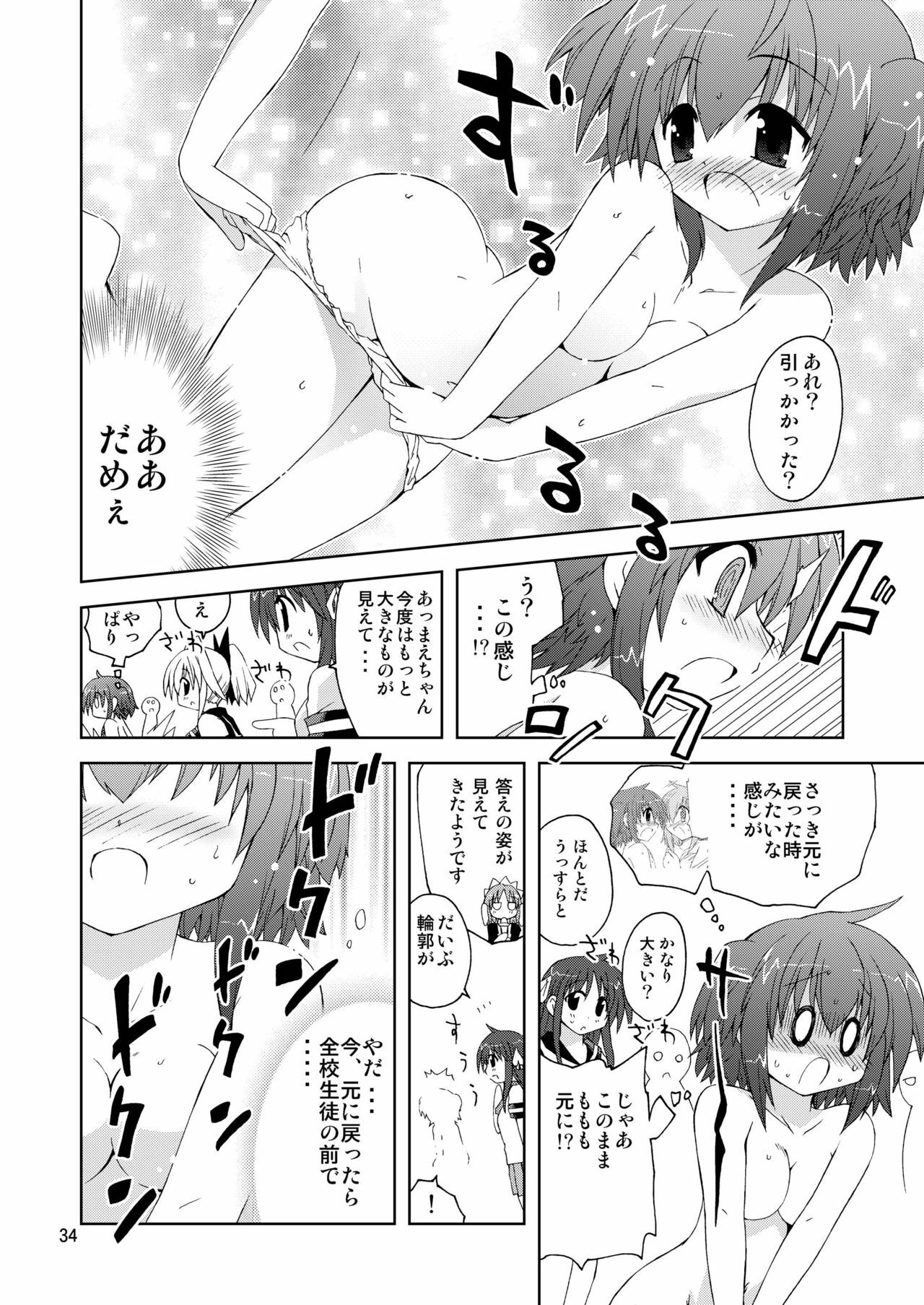 [ふなのりはうす] 水兵ききの『みかにみかハラ2010』～みかに透明人間のせかい～ page 34 full