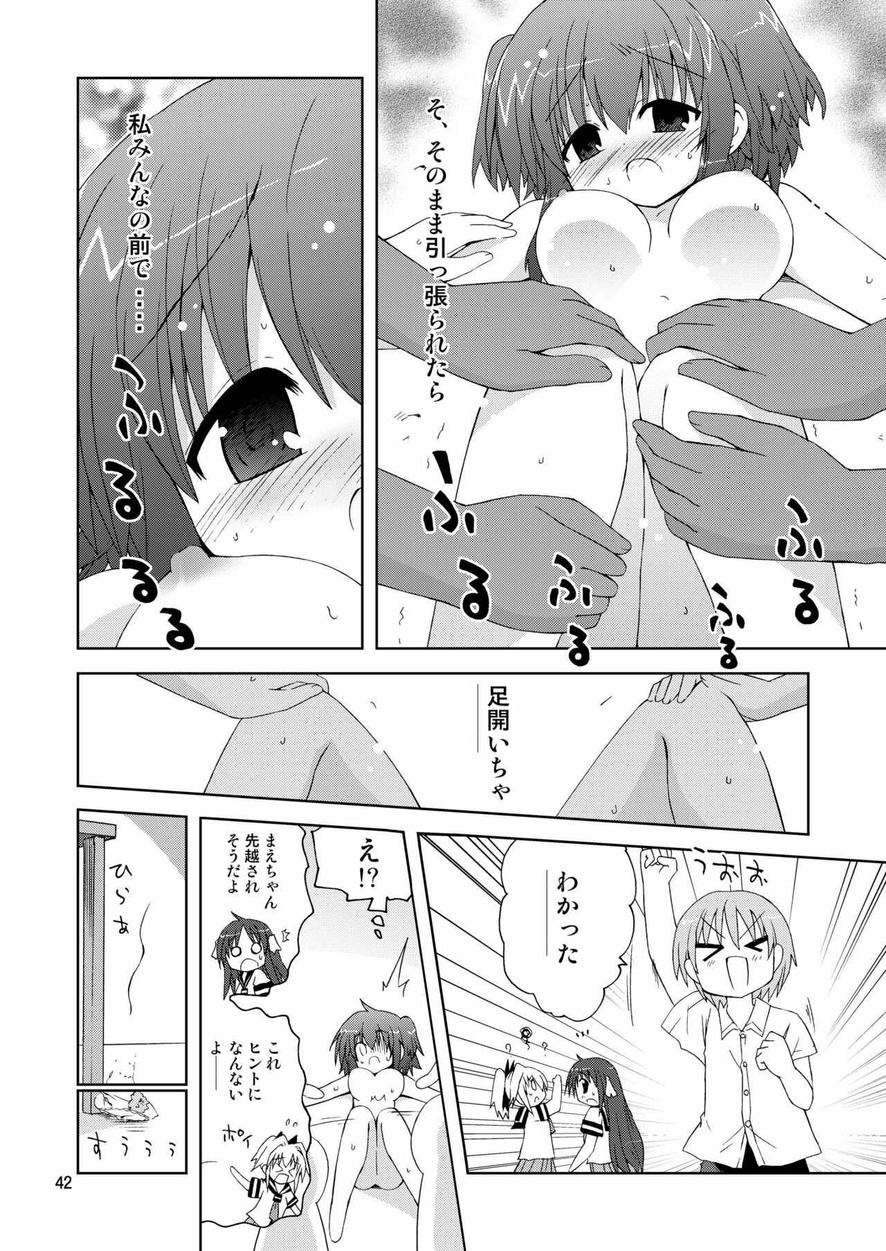 [ふなのりはうす] 水兵ききの『みかにみかハラ2010』～みかに透明人間のせかい～ page 42 full