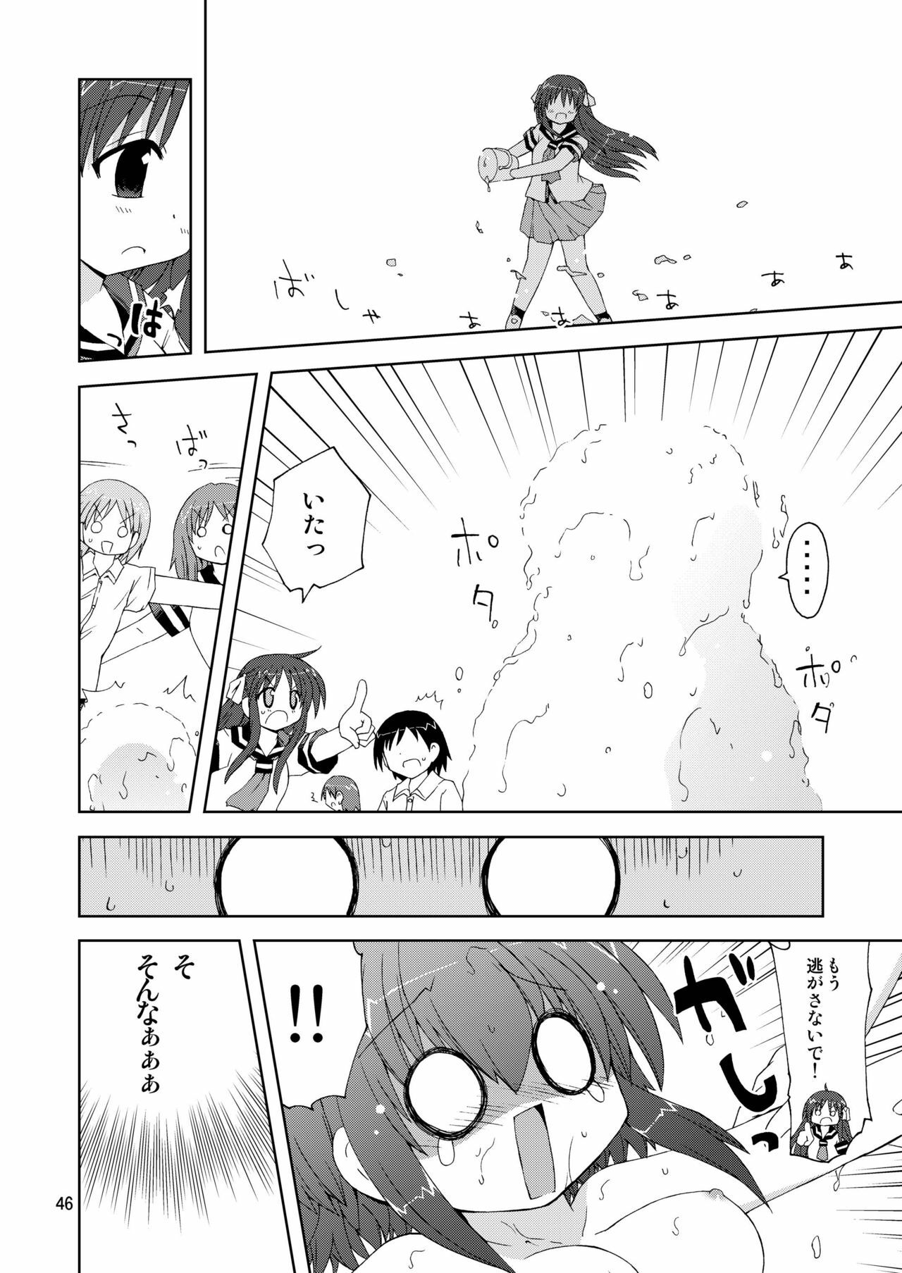 [ふなのりはうす] 水兵ききの『みかにみかハラ2010』～みかに透明人間のせかい～ page 46 full