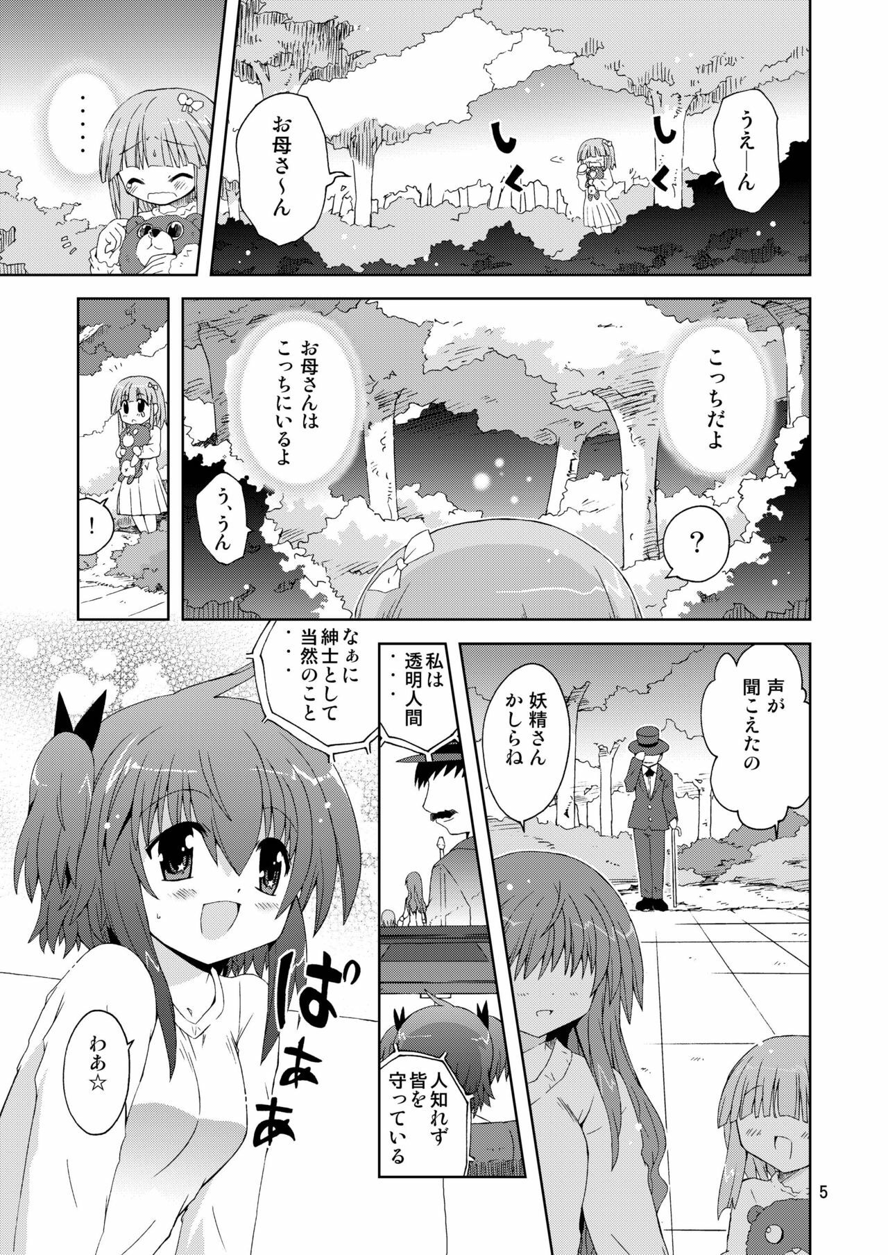 [ふなのりはうす] 水兵ききの『みかにみかハラ2010』～みかに透明人間のせかい～ page 5 full