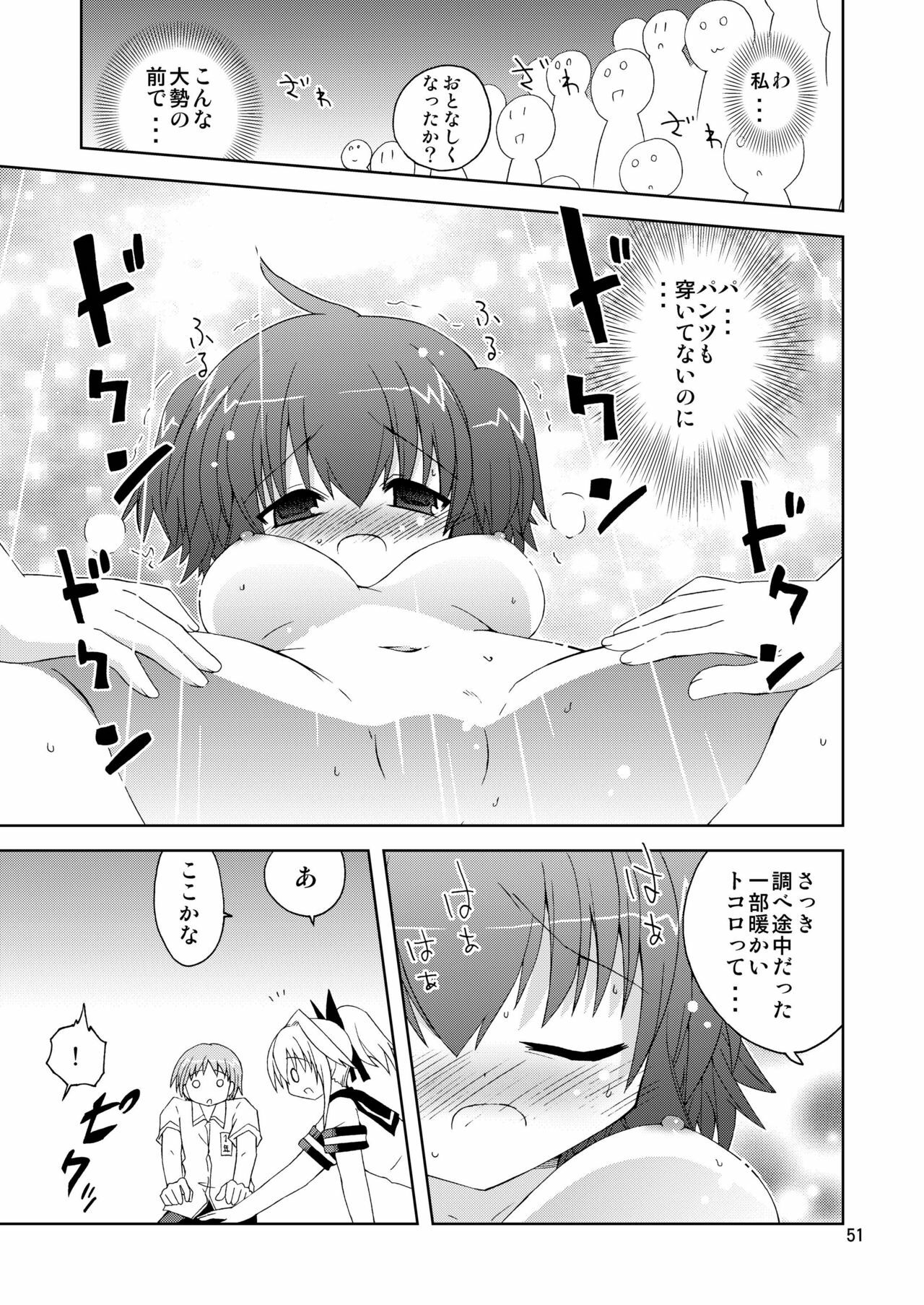 [ふなのりはうす] 水兵ききの『みかにみかハラ2010』～みかに透明人間のせかい～ page 51 full