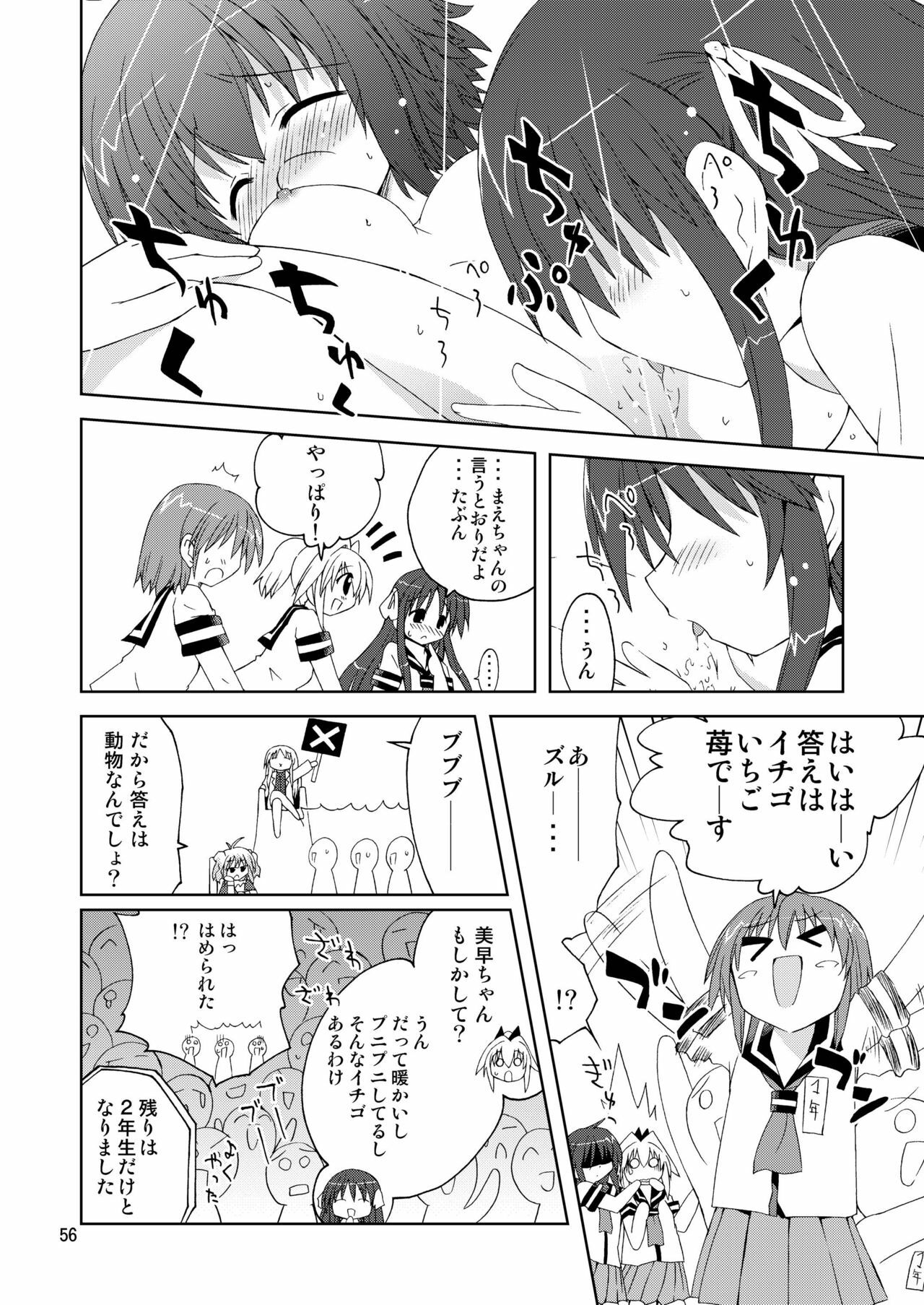 [ふなのりはうす] 水兵ききの『みかにみかハラ2010』～みかに透明人間のせかい～ page 56 full