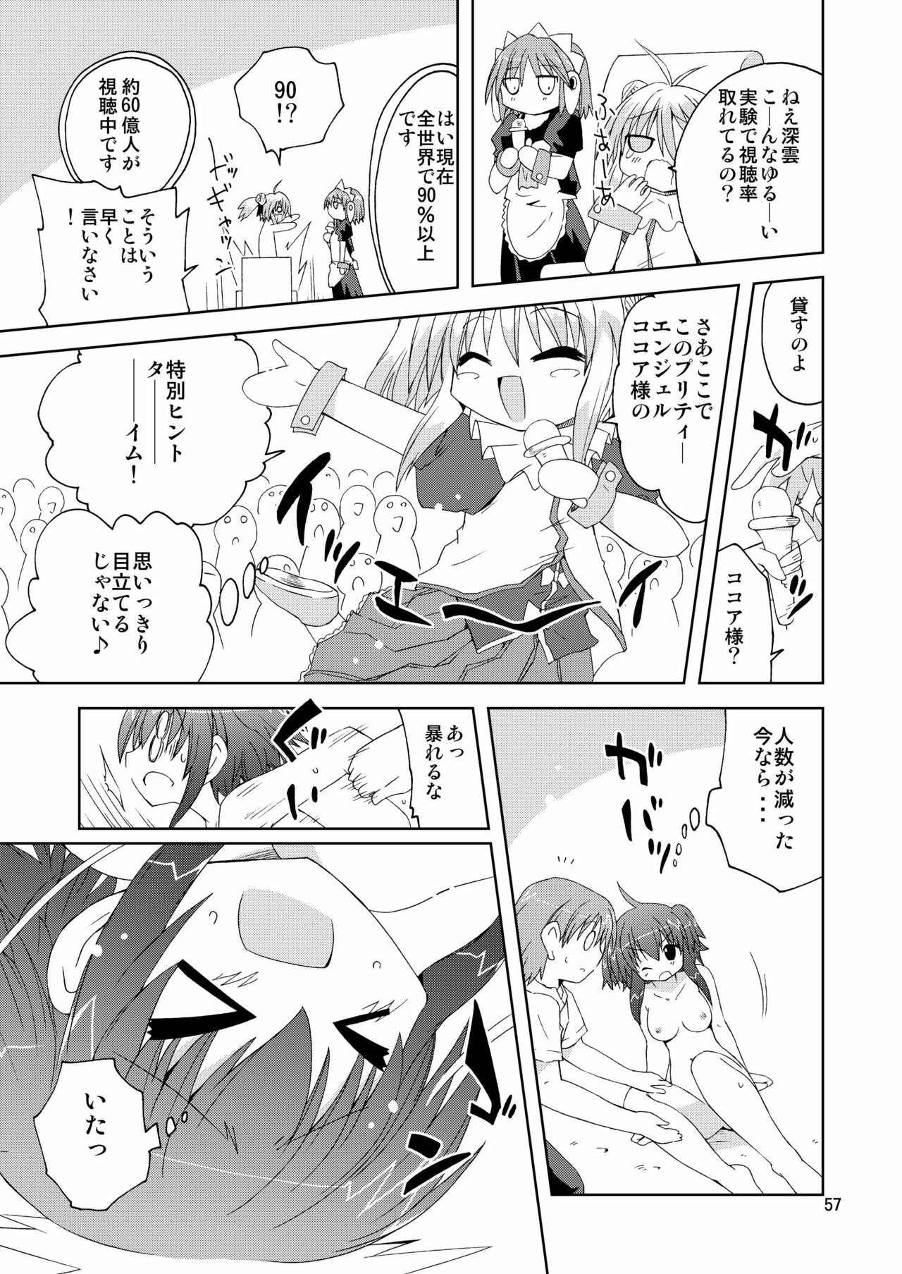 [ふなのりはうす] 水兵ききの『みかにみかハラ2010』～みかに透明人間のせかい～ page 57 full