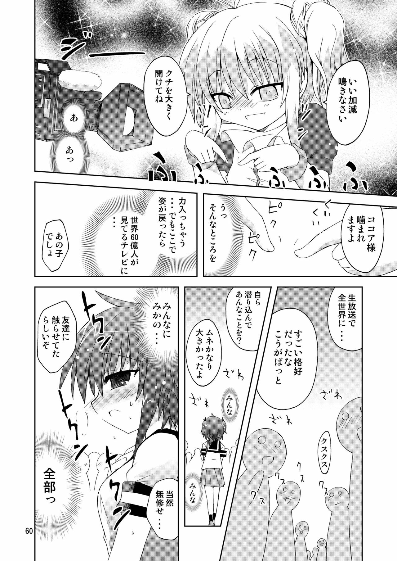 [ふなのりはうす] 水兵ききの『みかにみかハラ2010』～みかに透明人間のせかい～ page 60 full