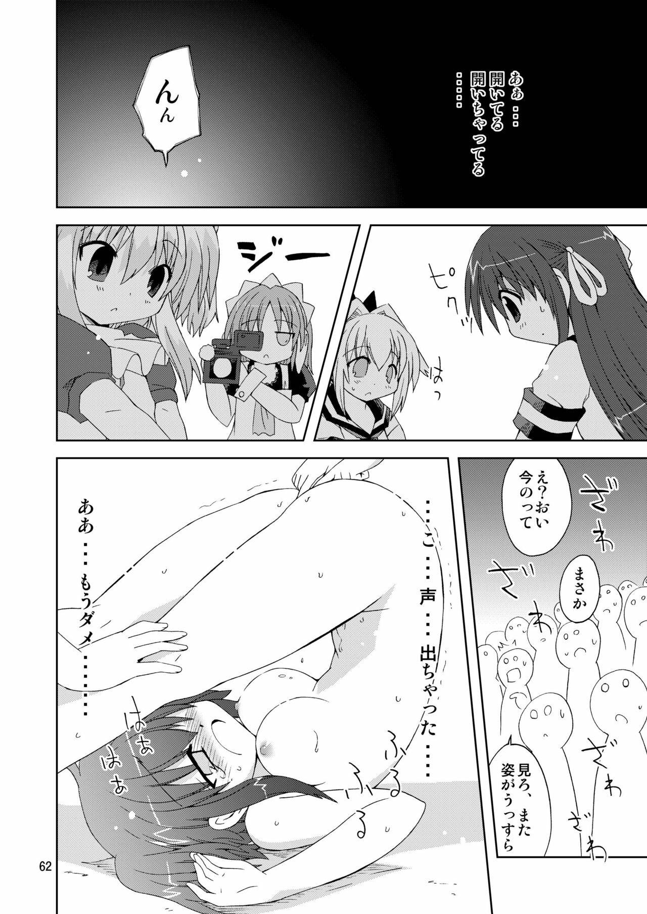 [ふなのりはうす] 水兵ききの『みかにみかハラ2010』～みかに透明人間のせかい～ page 62 full