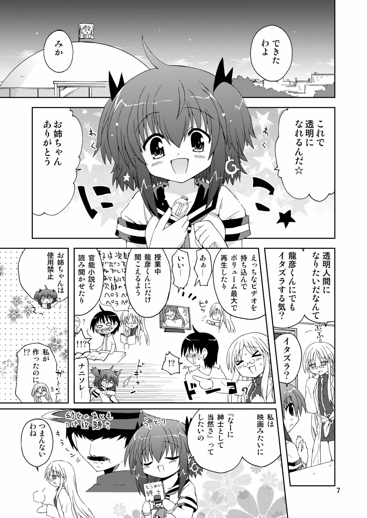 [ふなのりはうす] 水兵ききの『みかにみかハラ2010』～みかに透明人間のせかい～ page 7 full