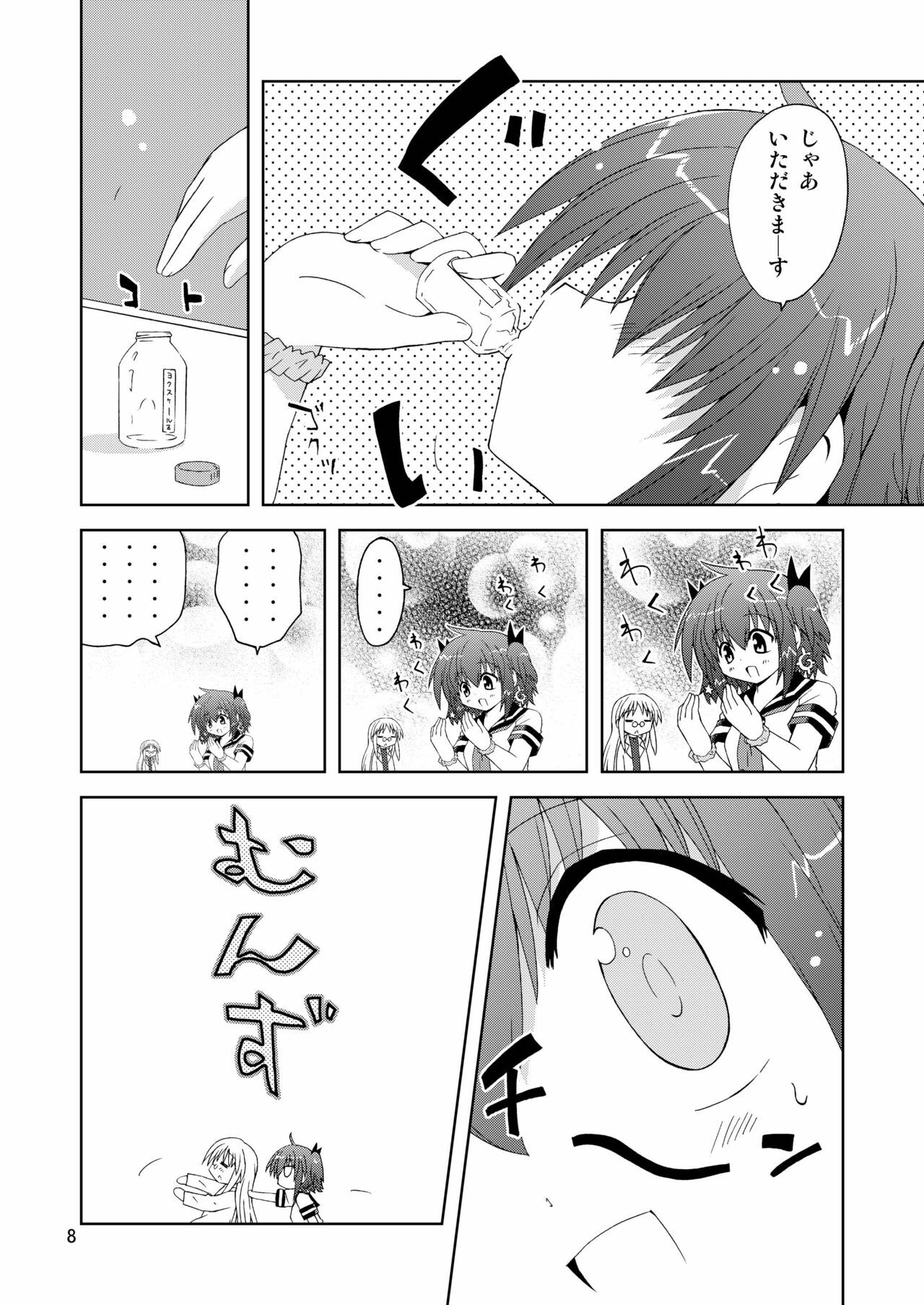 [ふなのりはうす] 水兵ききの『みかにみかハラ2010』～みかに透明人間のせかい～ page 8 full