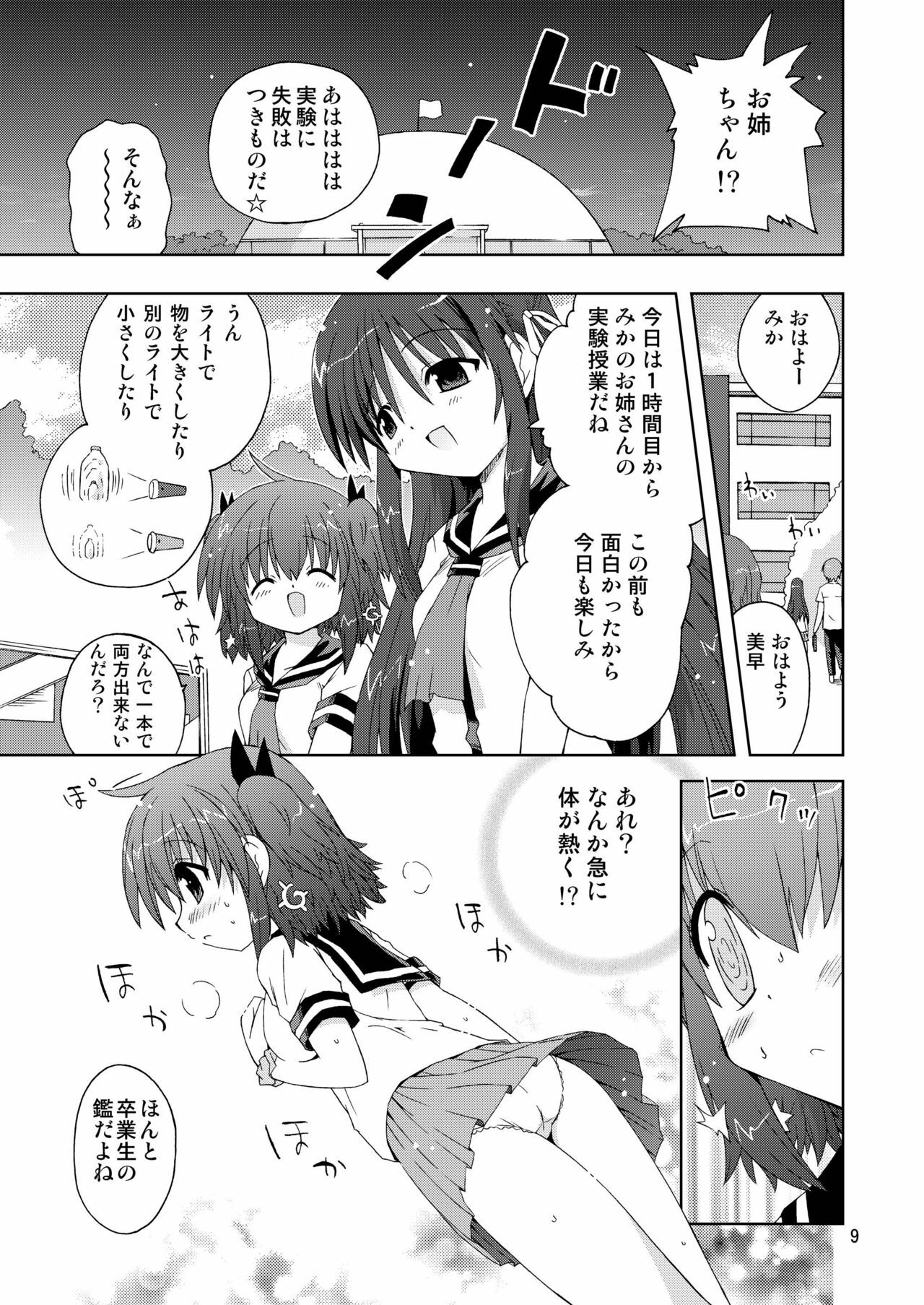 [ふなのりはうす] 水兵ききの『みかにみかハラ2010』～みかに透明人間のせかい～ page 9 full