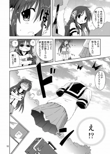 [ふなのりはうす] 水兵ききの『みかにみかハラ2010』～みかに透明人間のせかい～ - page 10