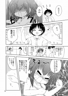 [ふなのりはうす] 水兵ききの『みかにみかハラ2010』～みかに透明人間のせかい～ - page 18