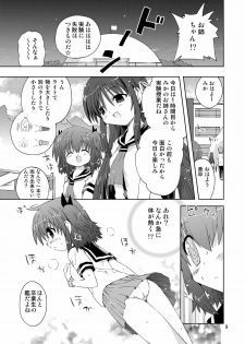 [ふなのりはうす] 水兵ききの『みかにみかハラ2010』～みかに透明人間のせかい～ - page 9