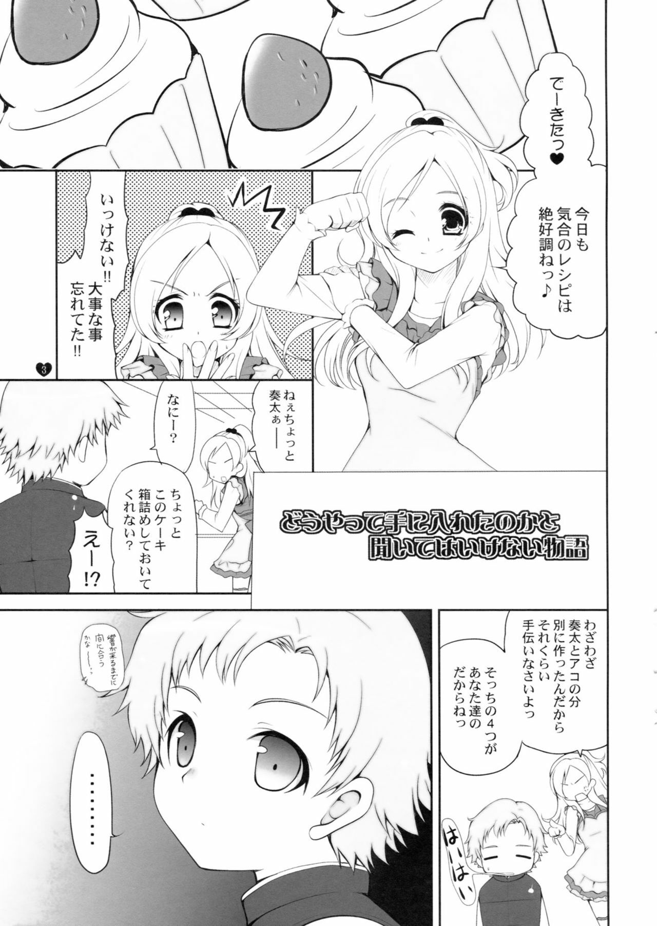 (C81) [Dotechin Tengoku (Ryuuki Yumi)] Suite Sweet (Suite Precure) page 3 full