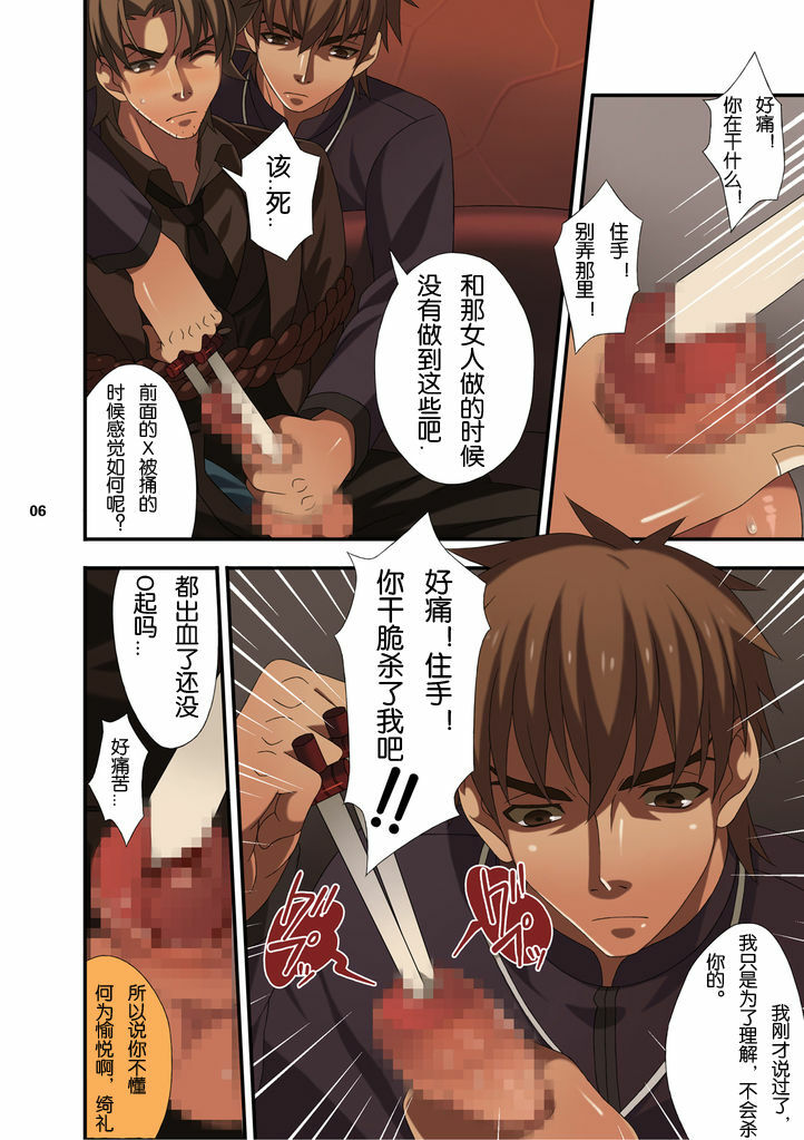 [琉璃神社汉化][Sugartiger] NEW OR OLD (Fate/Zero)[CHINESE] page 5 full