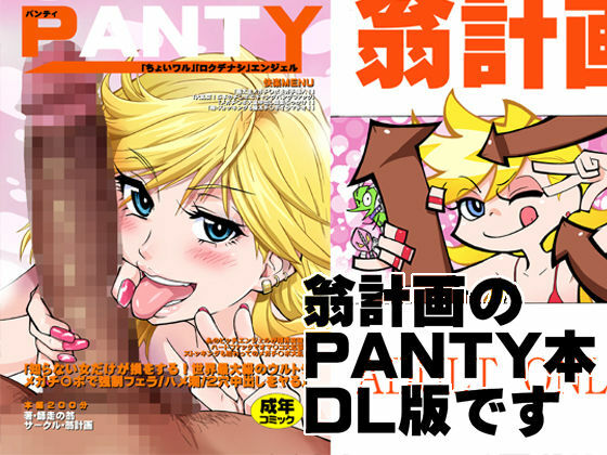 [Okina Keikaku (Shiwasu no Okina)] PANTY (PANTY & Stocking with Garterbelt) [Digital] page 1 full