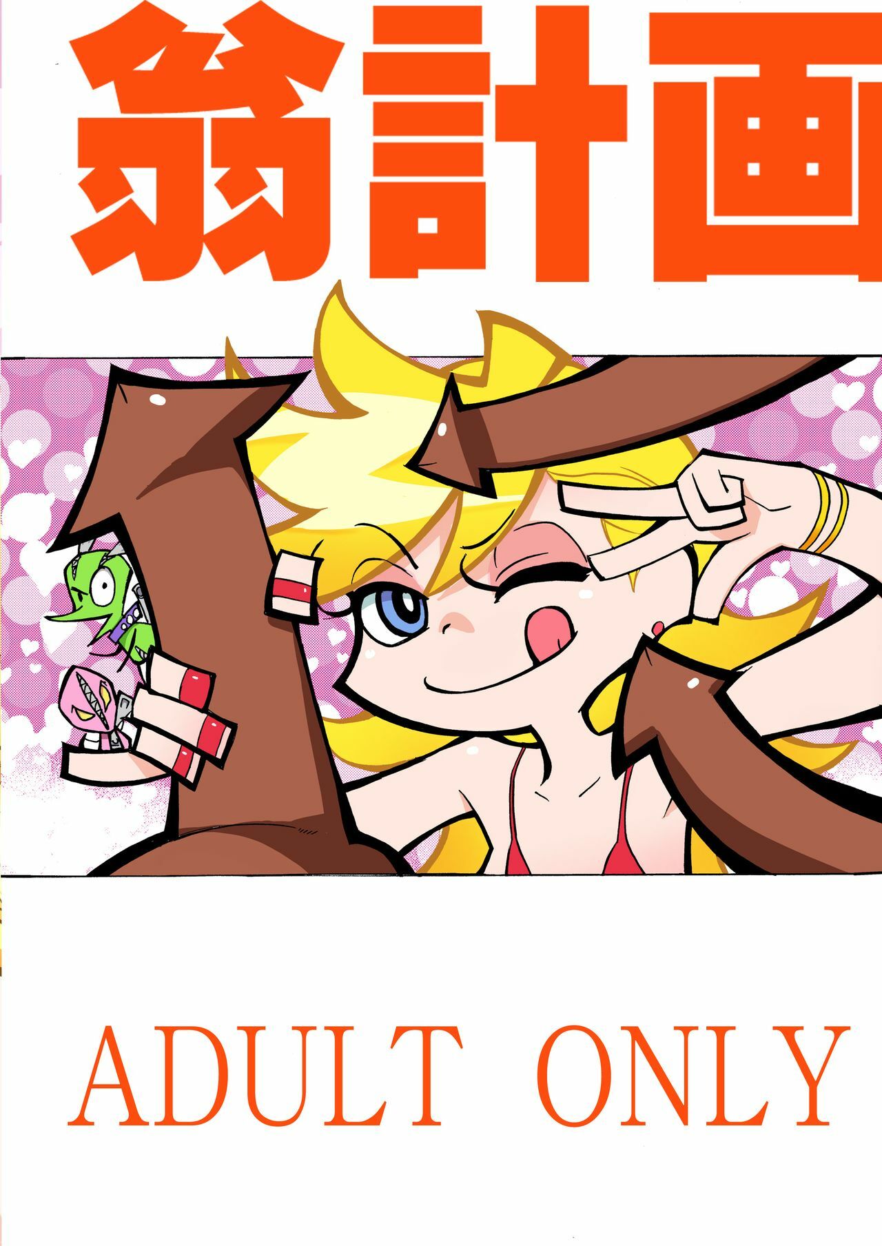 [Okina Keikaku (Shiwasu no Okina)] PANTY (PANTY & Stocking with Garterbelt) [Digital] page 41 full