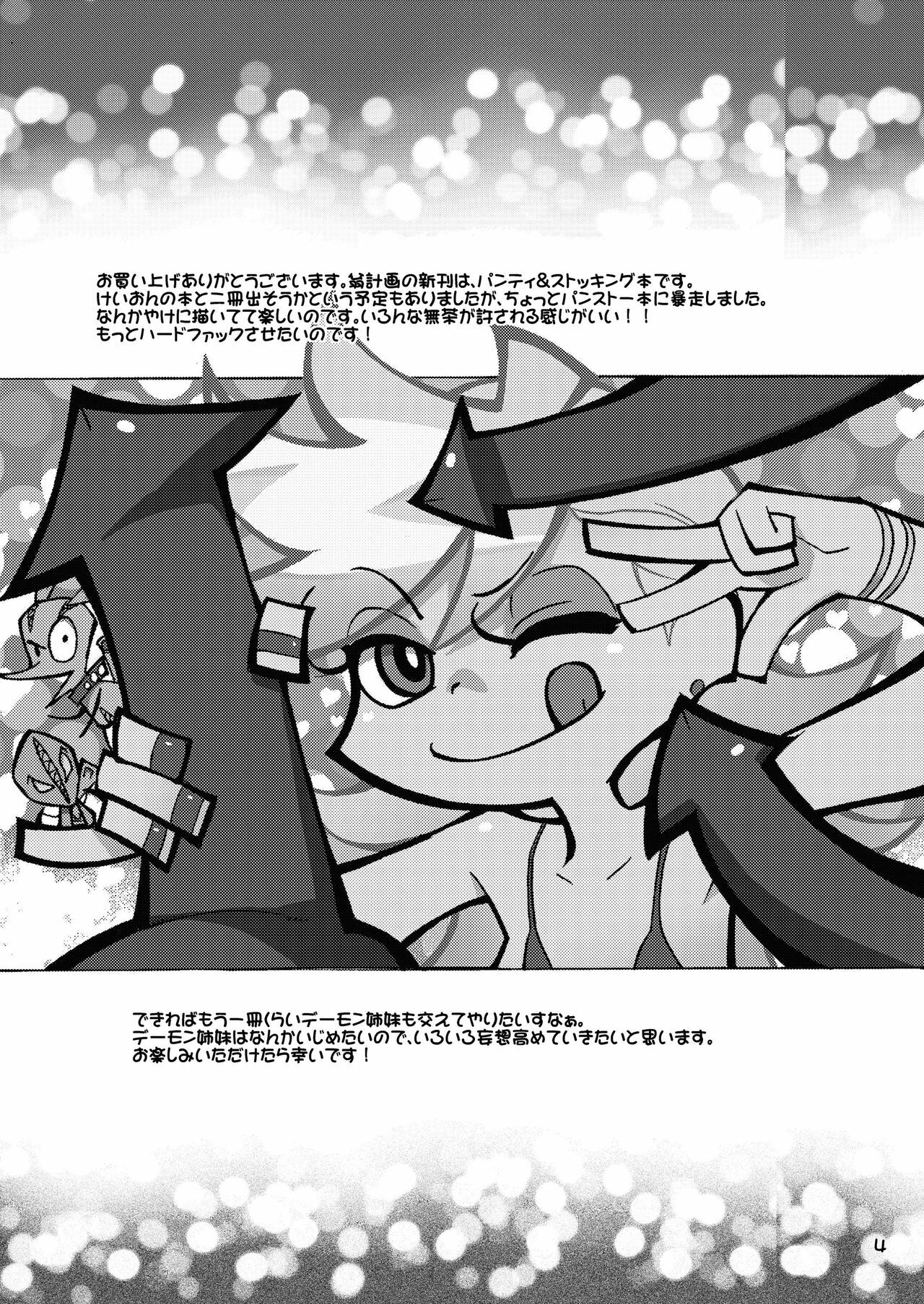 [Okina Keikaku (Shiwasu no Okina)] PANTY (PANTY & Stocking with Garterbelt) [Digital] page 5 full