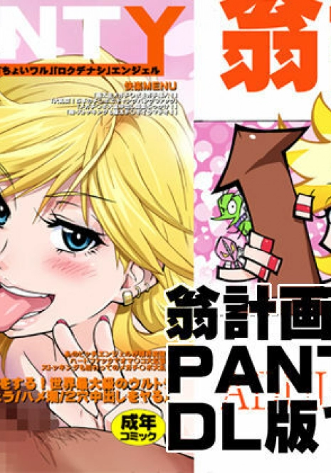 [Okina Keikaku (Shiwasu no Okina)] PANTY (PANTY & Stocking with Garterbelt) [Digital]