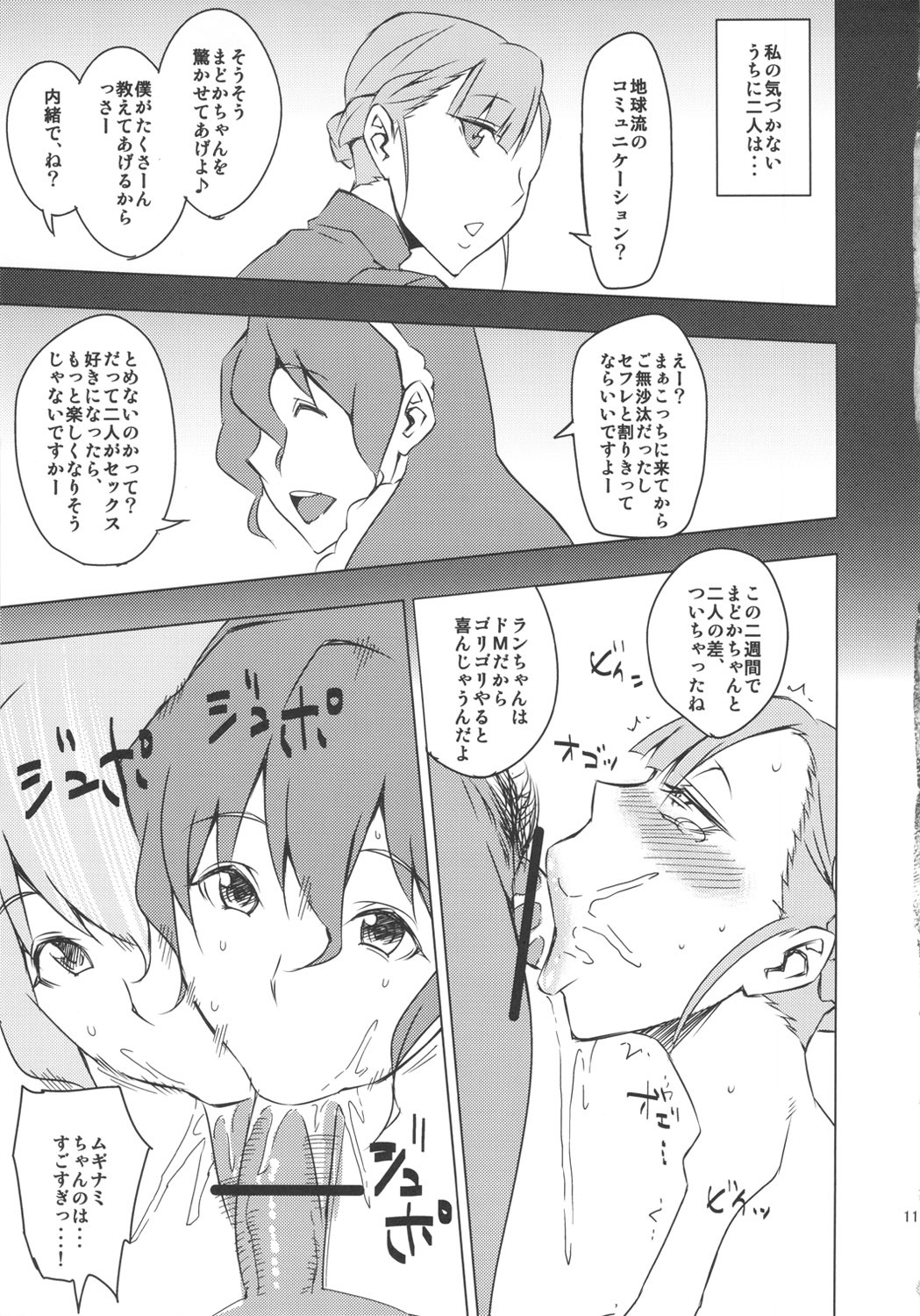 (COMIC1☆6) [Uruujima (Uruujima Call)] Rouraku, Jersey-bu (Rinne no Lagrange) page 12 full