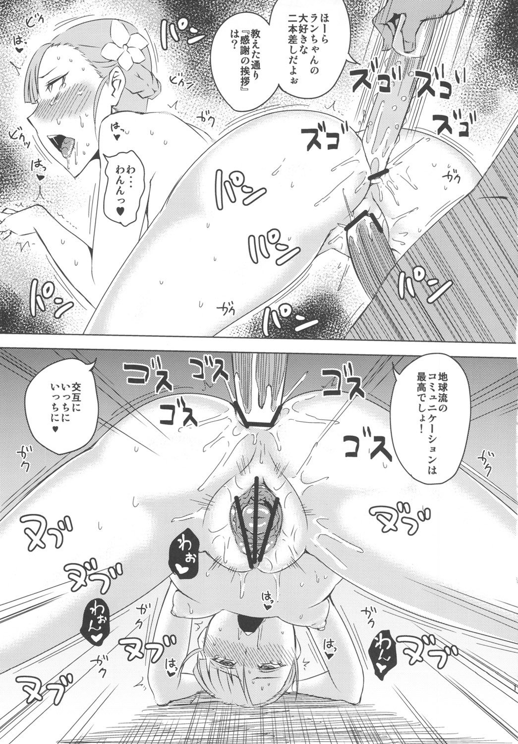 (COMIC1☆6) [Uruujima (Uruujima Call)] Rouraku, Jersey-bu (Rinne no Lagrange) page 20 full