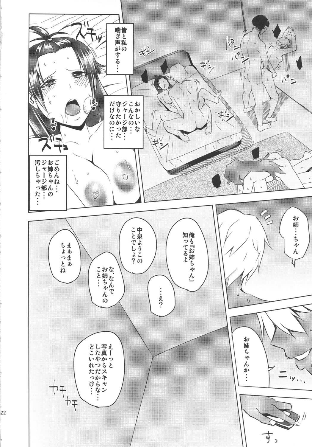 (COMIC1☆6) [Uruujima (Uruujima Call)] Rouraku, Jersey-bu (Rinne no Lagrange) page 23 full